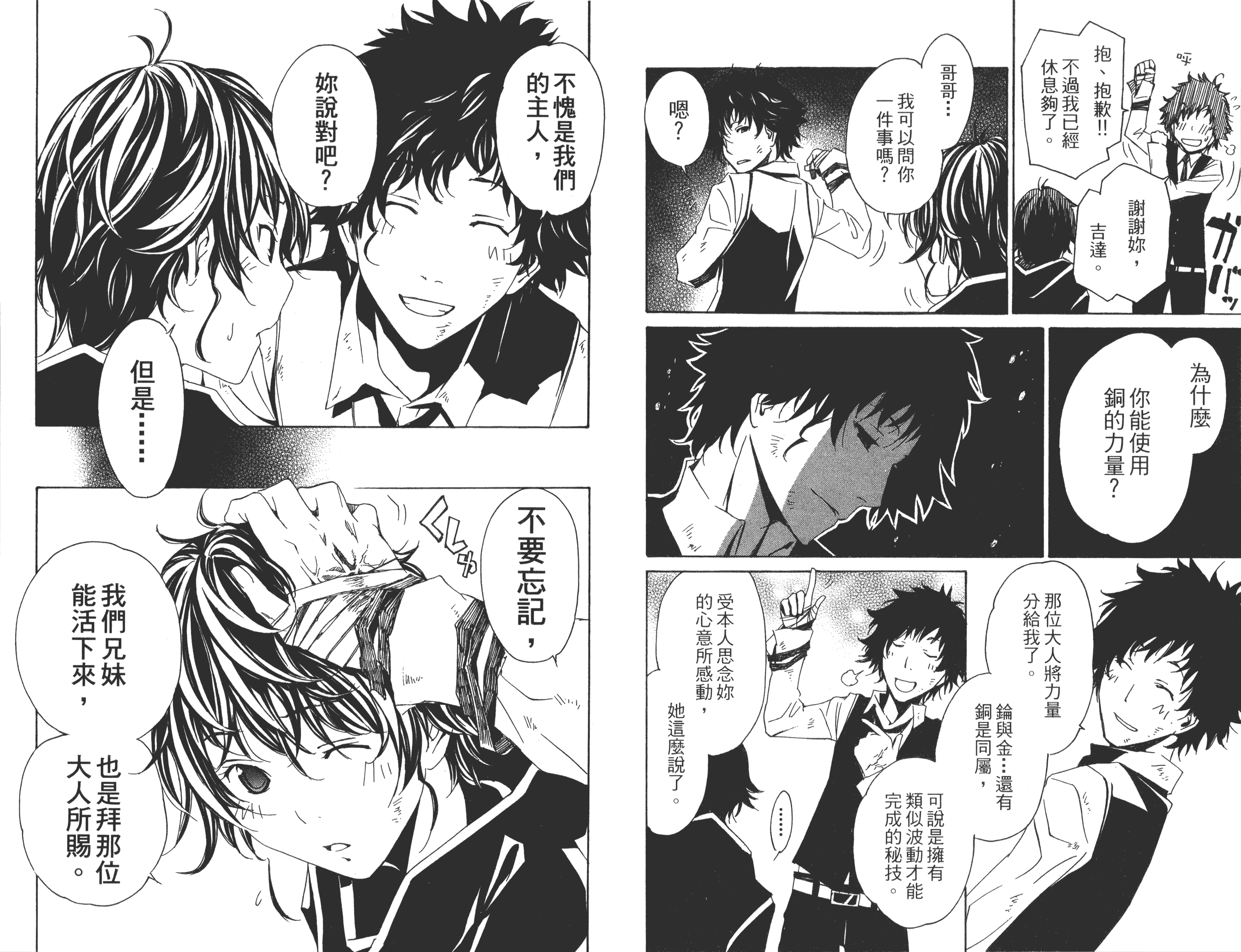 汉化版-[吉野弘幸×佐藤健悦] 聖痕のクェイサー 第13巻_第2集