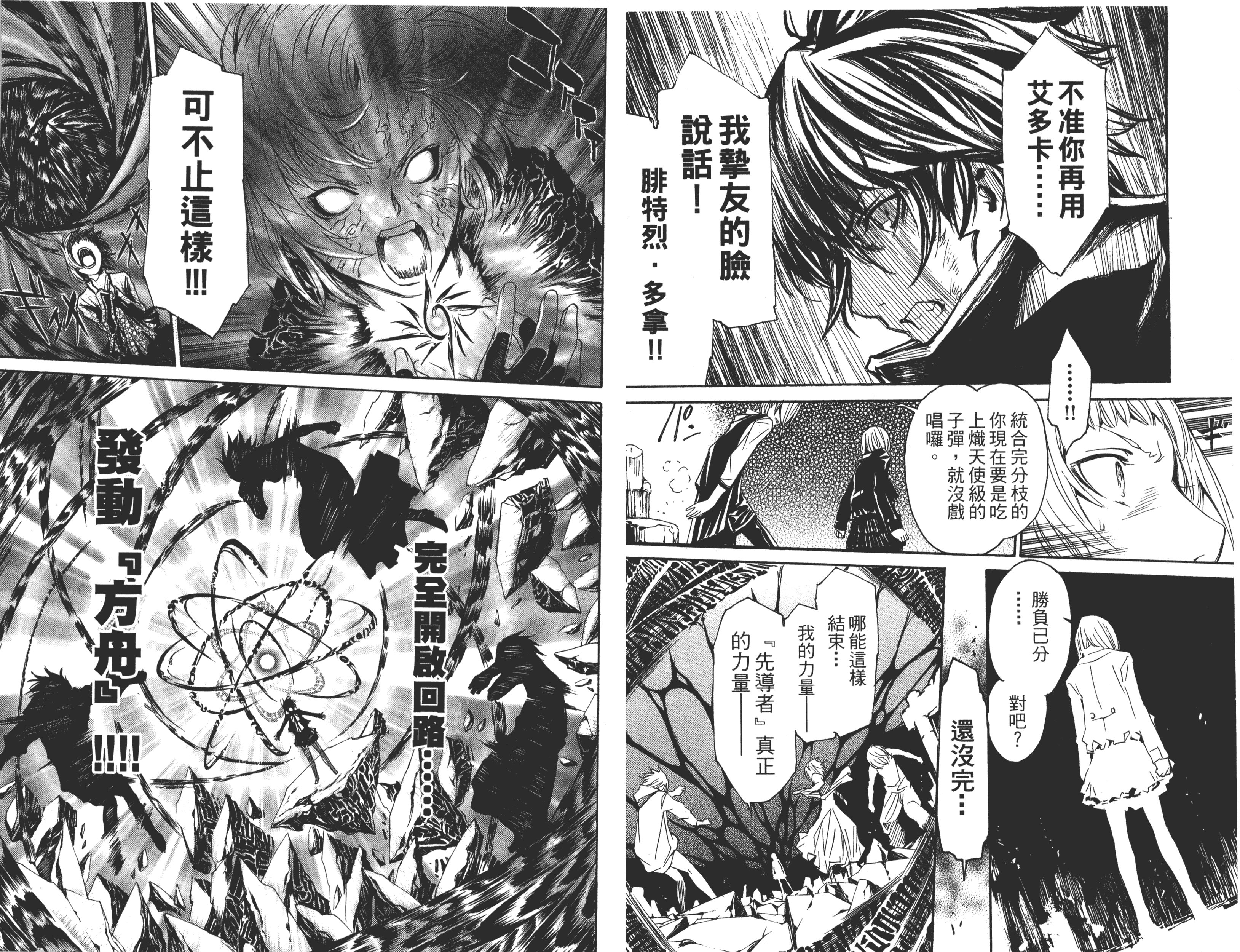 汉化版-[吉野弘幸×佐藤健悦] 聖痕のクェイサー 第13巻_第3集