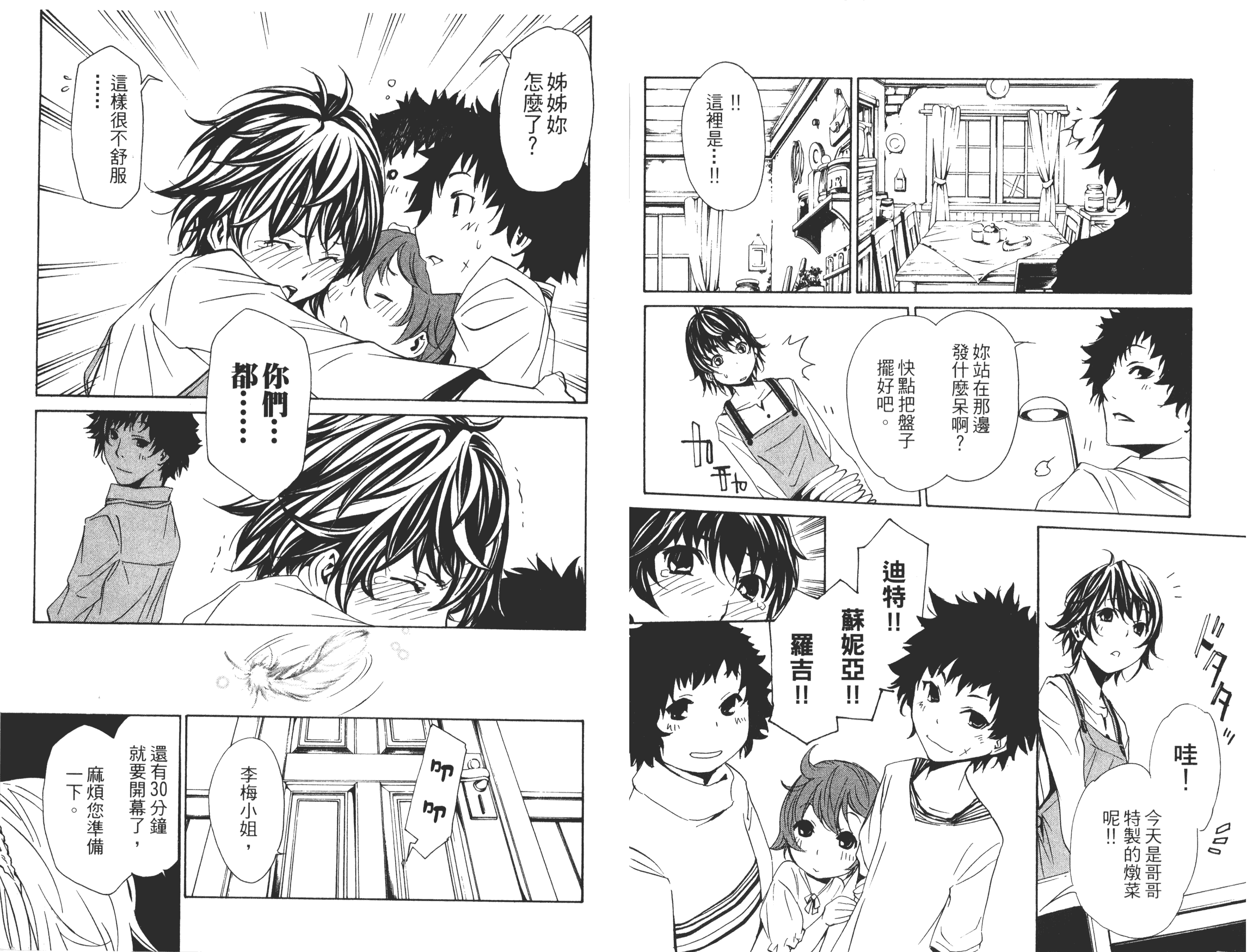 汉化版-[吉野弘幸×佐藤健悦] 聖痕のクェイサー 第13巻_第3集