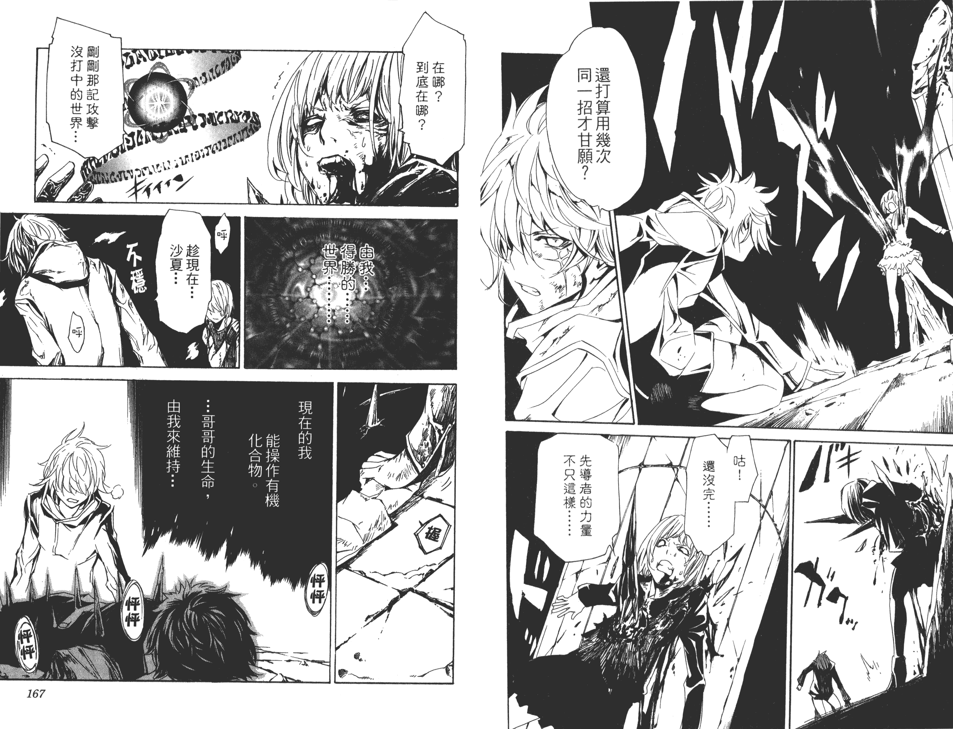 汉化版-[吉野弘幸×佐藤健悦] 聖痕のクェイサー 第13巻_第4集