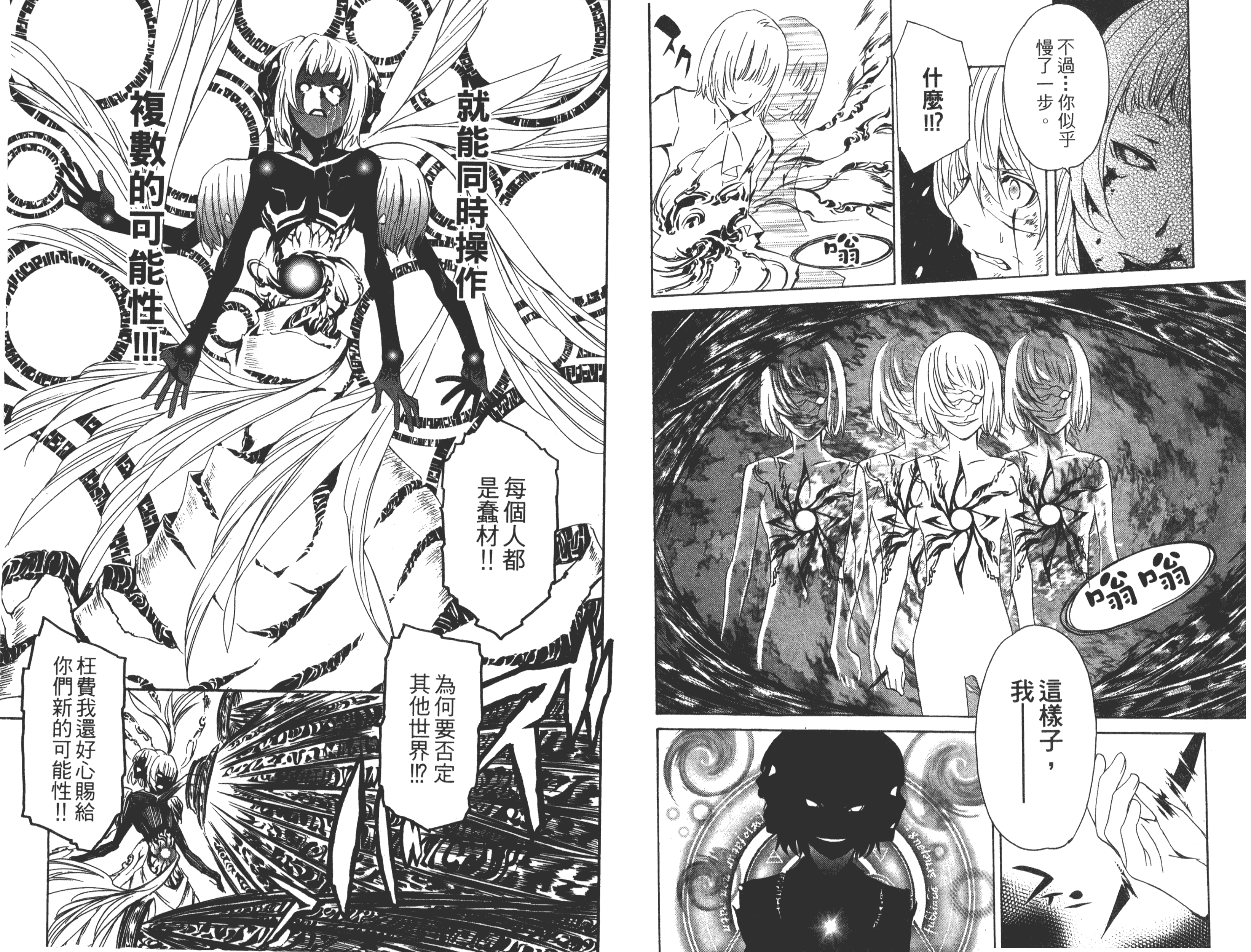 汉化版-[吉野弘幸×佐藤健悦] 聖痕のクェイサー 第13巻_第4集