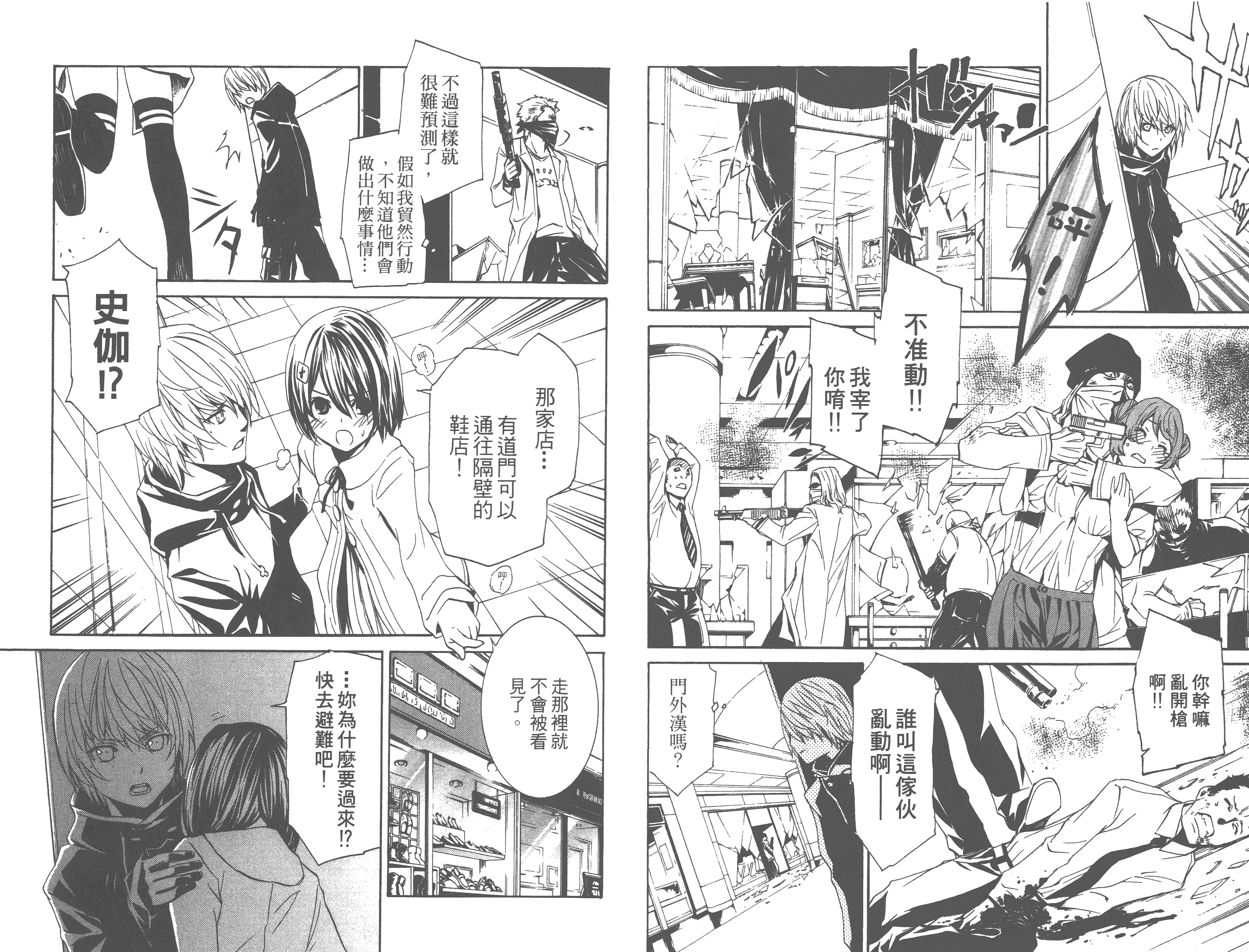 汉化版-[吉野弘幸×佐藤健悦] 聖痕のクェイサー 第14巻_第1集