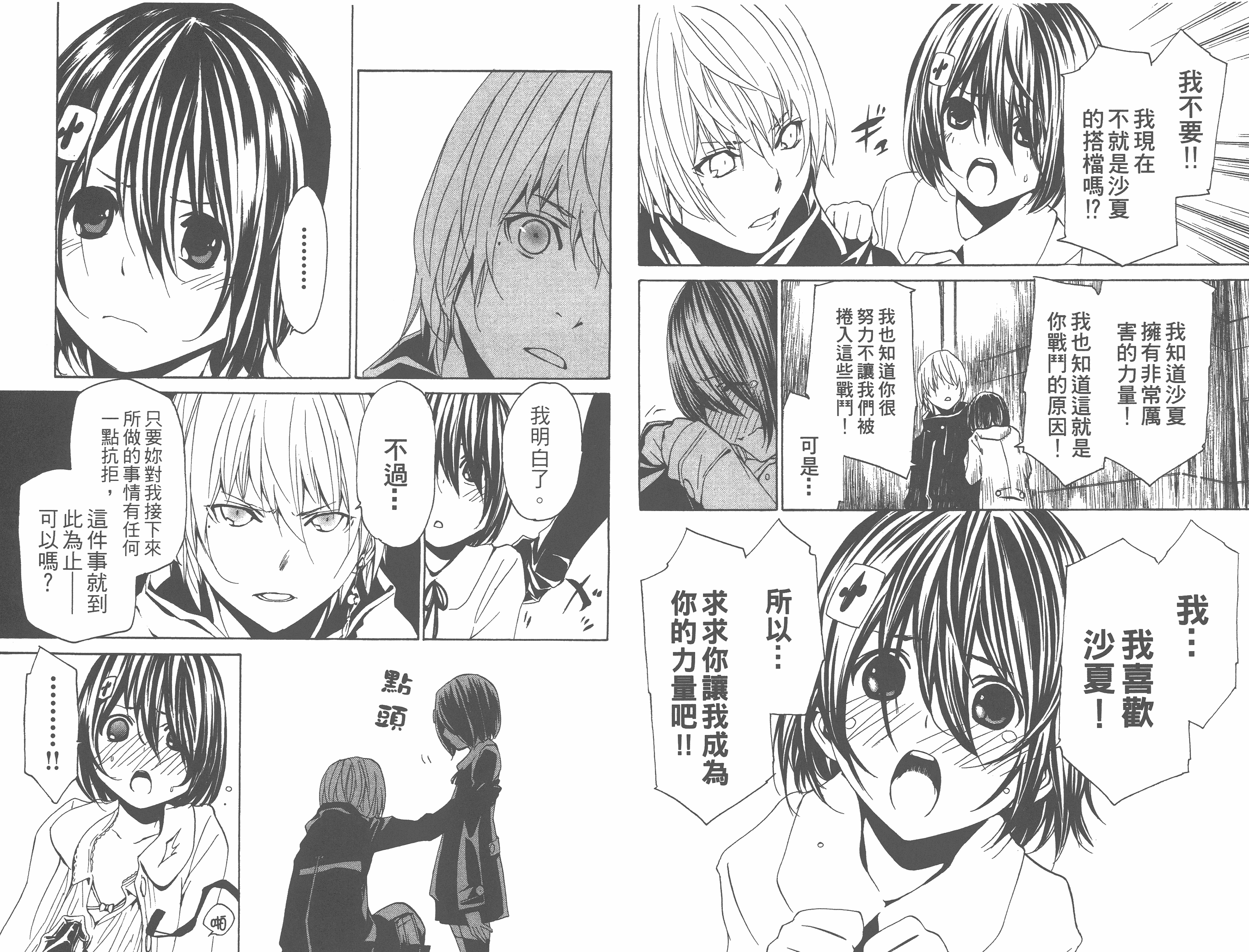 汉化版-[吉野弘幸×佐藤健悦] 聖痕のクェイサー 第14巻_第1集