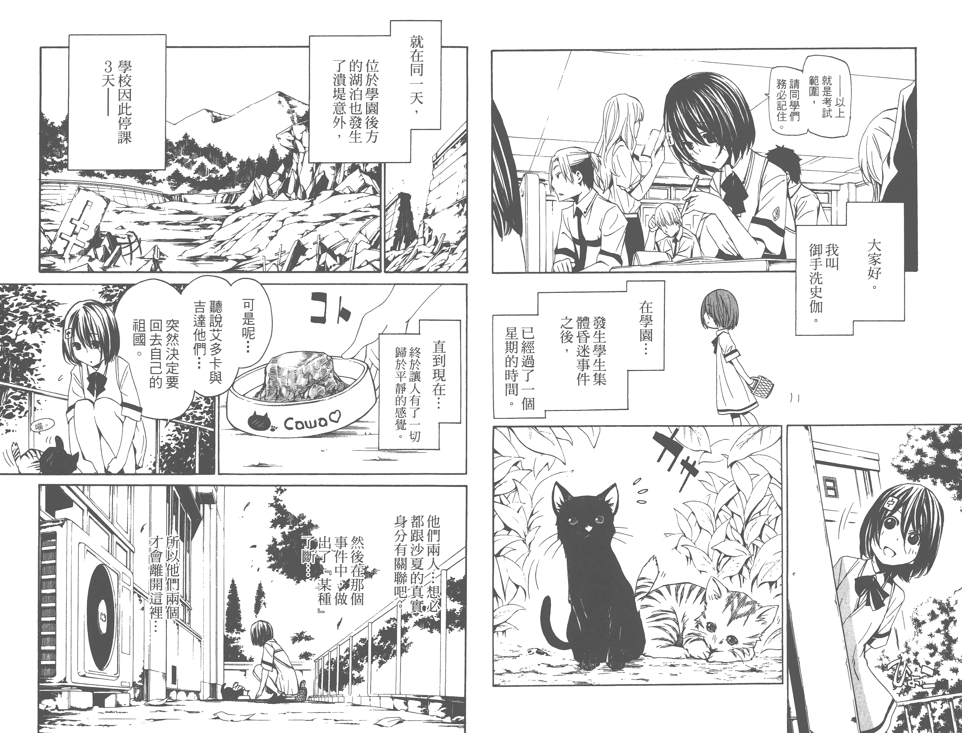 汉化版-[吉野弘幸×佐藤健悦] 聖痕のクェイサー 第14巻_第1集