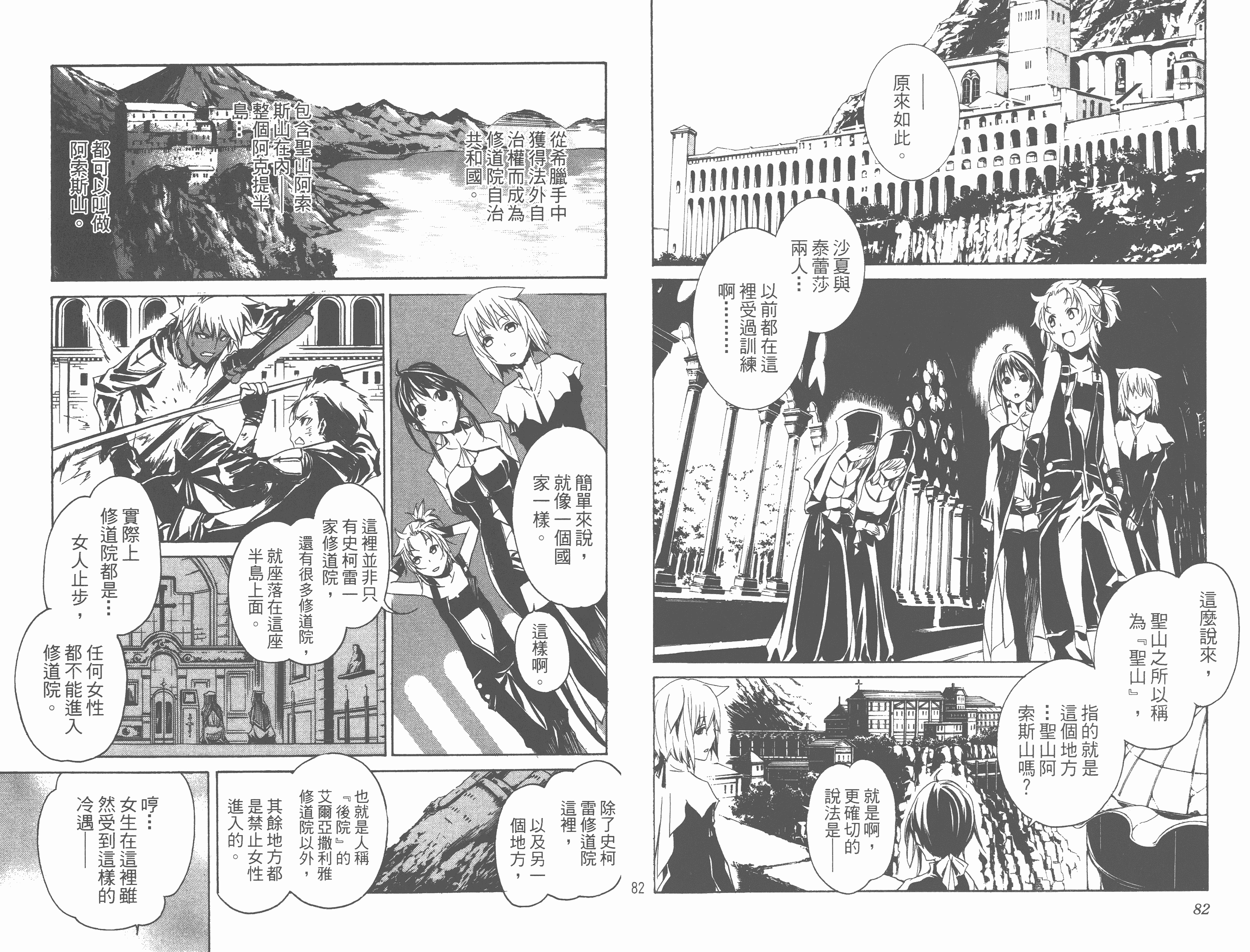 汉化版-[吉野弘幸×佐藤健悦] 聖痕のクェイサー 第14巻_第2集