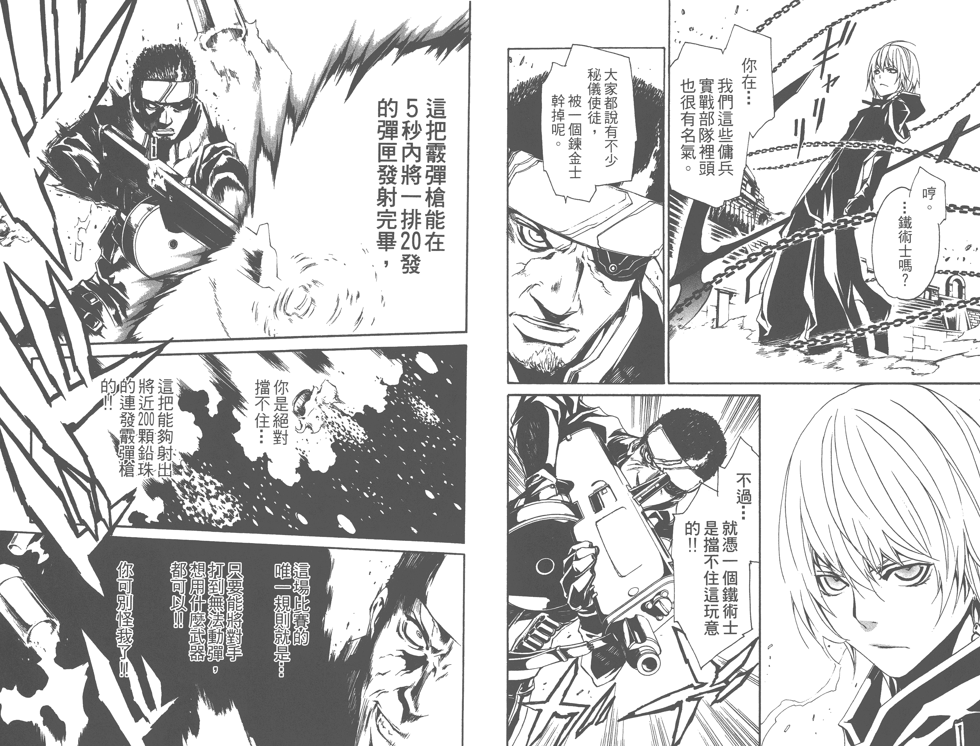 汉化版-[吉野弘幸×佐藤健悦] 聖痕のクェイサー 第14巻_第3集