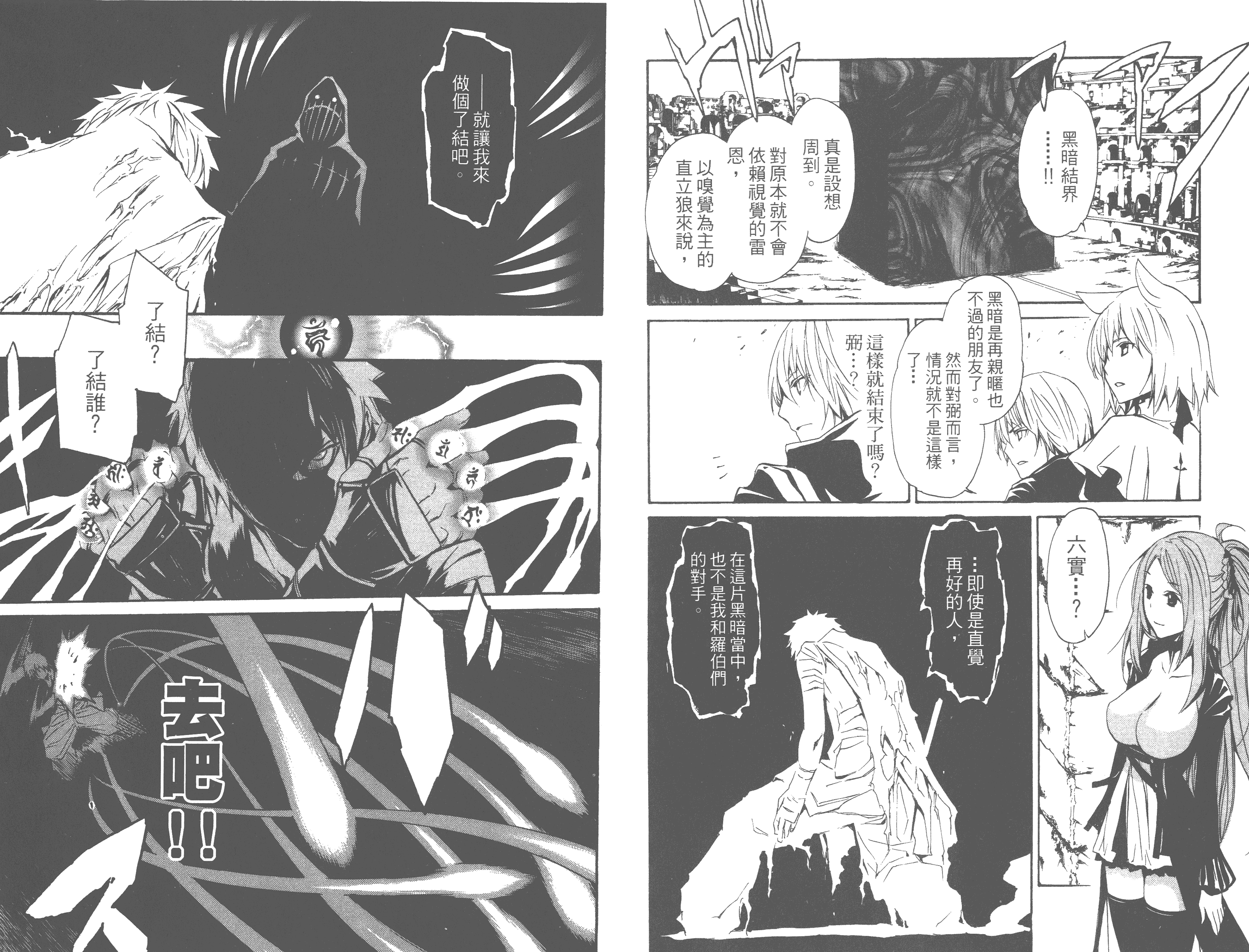 汉化版-[吉野弘幸×佐藤健悦] 聖痕のクェイサー 第14巻_第4集