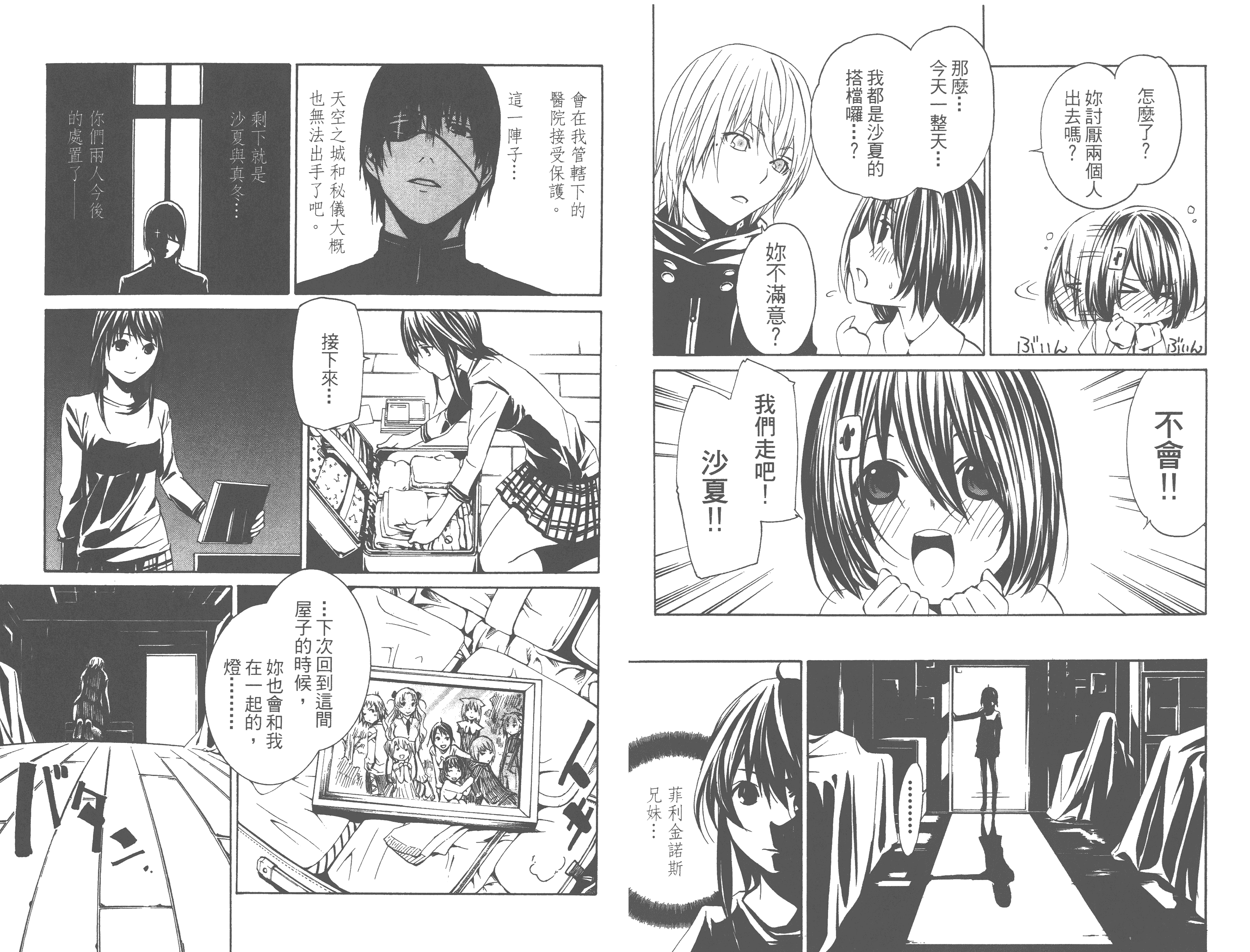 汉化版-[吉野弘幸×佐藤健悦] 聖痕のクェイサー 第14巻_第1集