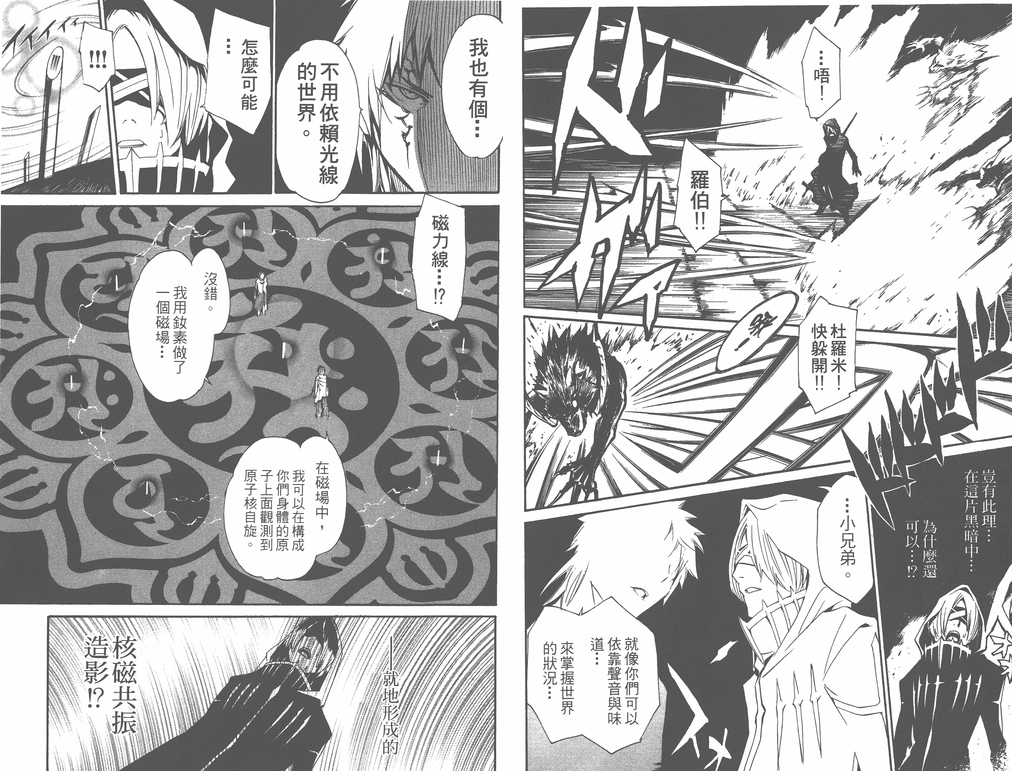 汉化版-[吉野弘幸×佐藤健悦] 聖痕のクェイサー 第14巻_第4集