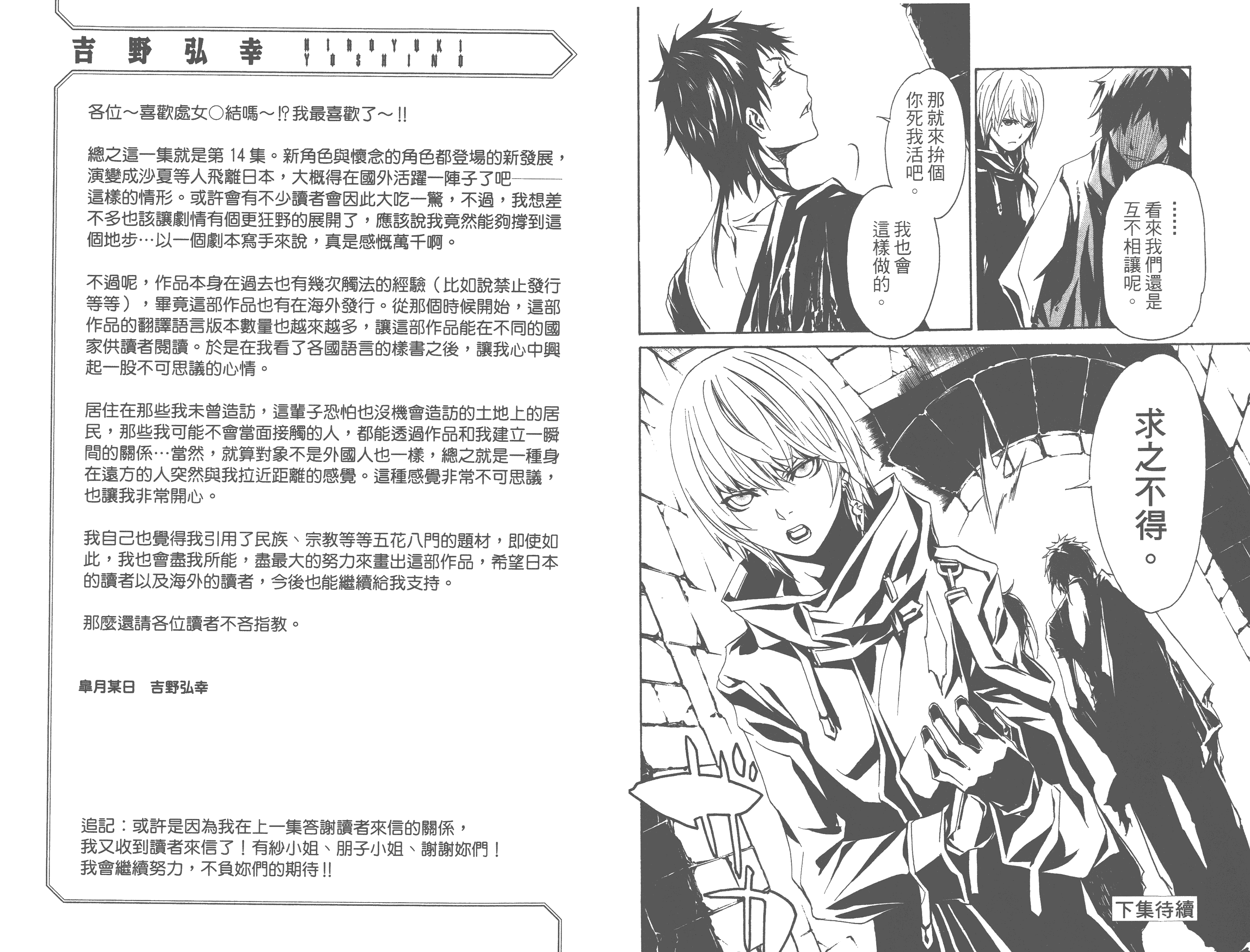 汉化版-[吉野弘幸×佐藤健悦] 聖痕のクェイサー 第14巻_第4集