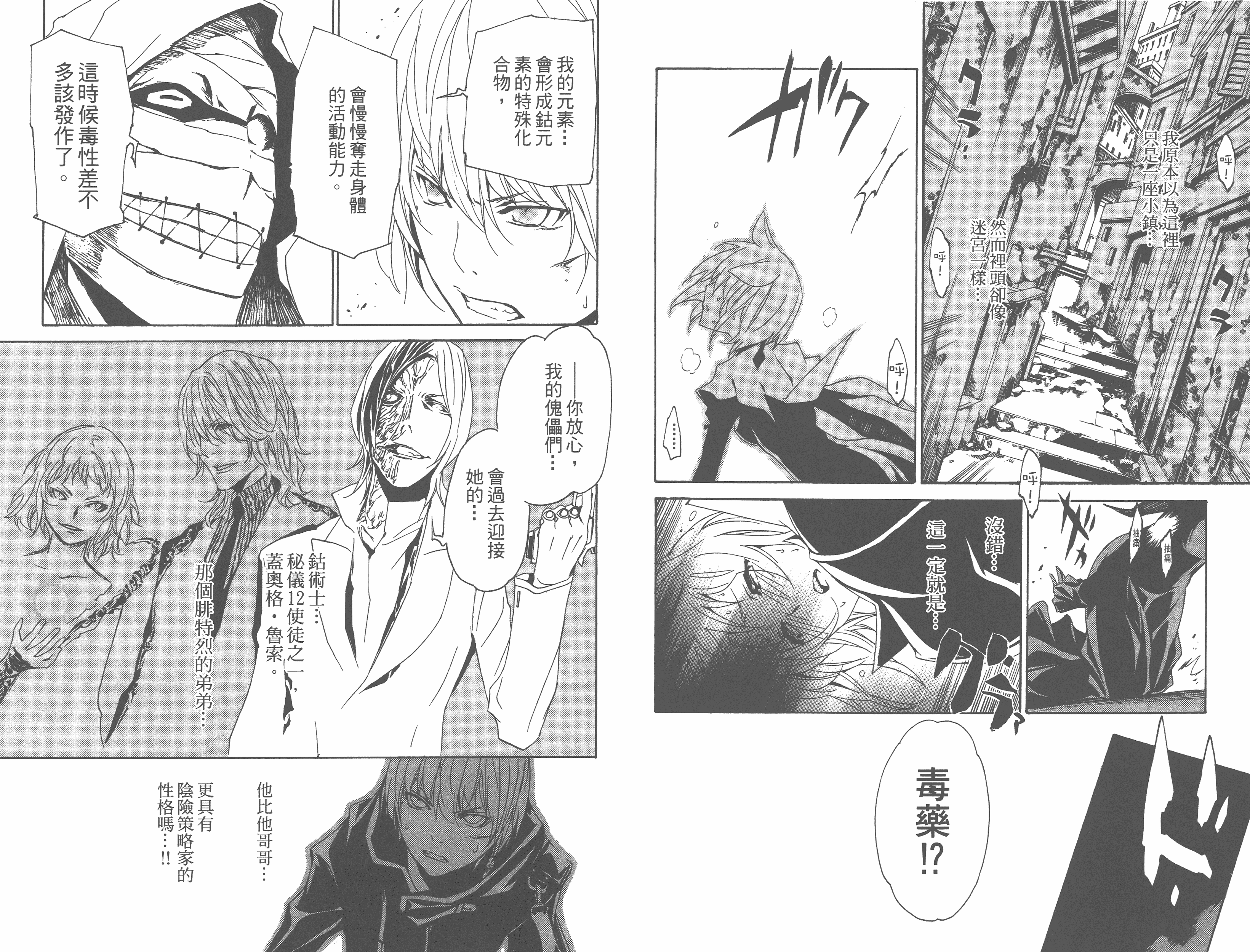 汉化版-[吉野弘幸×佐藤健悦] 聖痕のクェイサー 第15巻_第1集