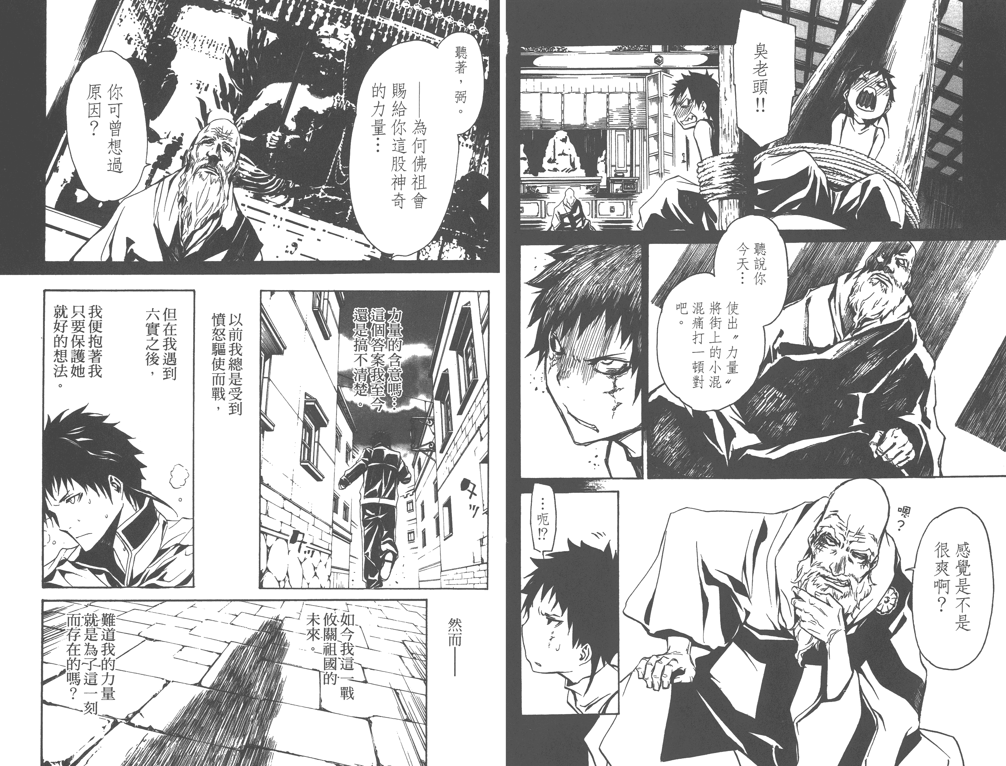 汉化版-[吉野弘幸×佐藤健悦] 聖痕のクェイサー 第15巻_第2集