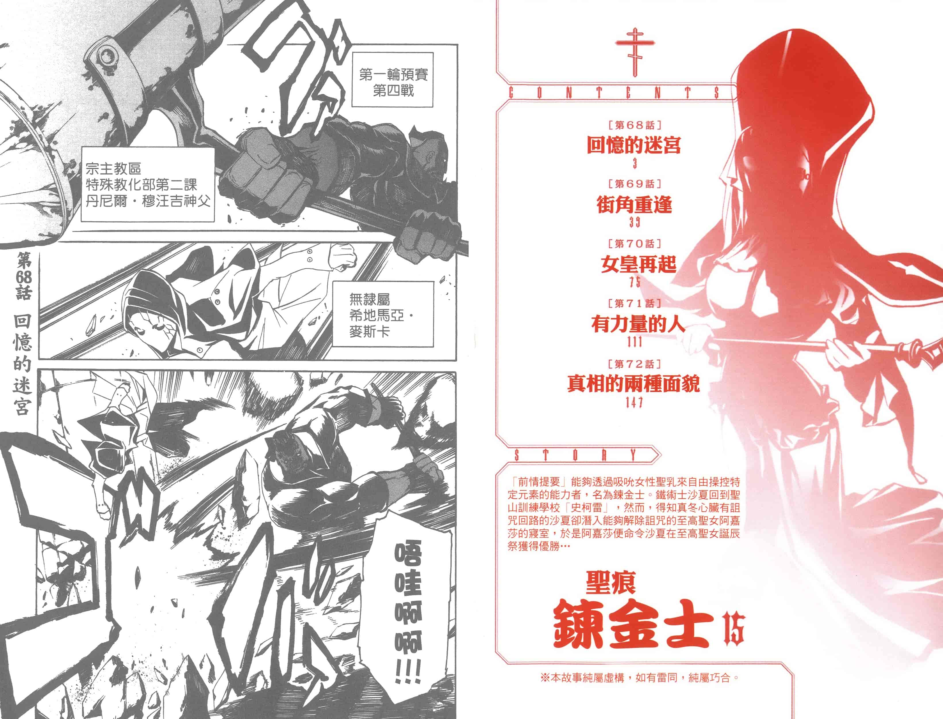 汉化版-[吉野弘幸×佐藤健悦] 聖痕のクェイサー 第15巻_第1集