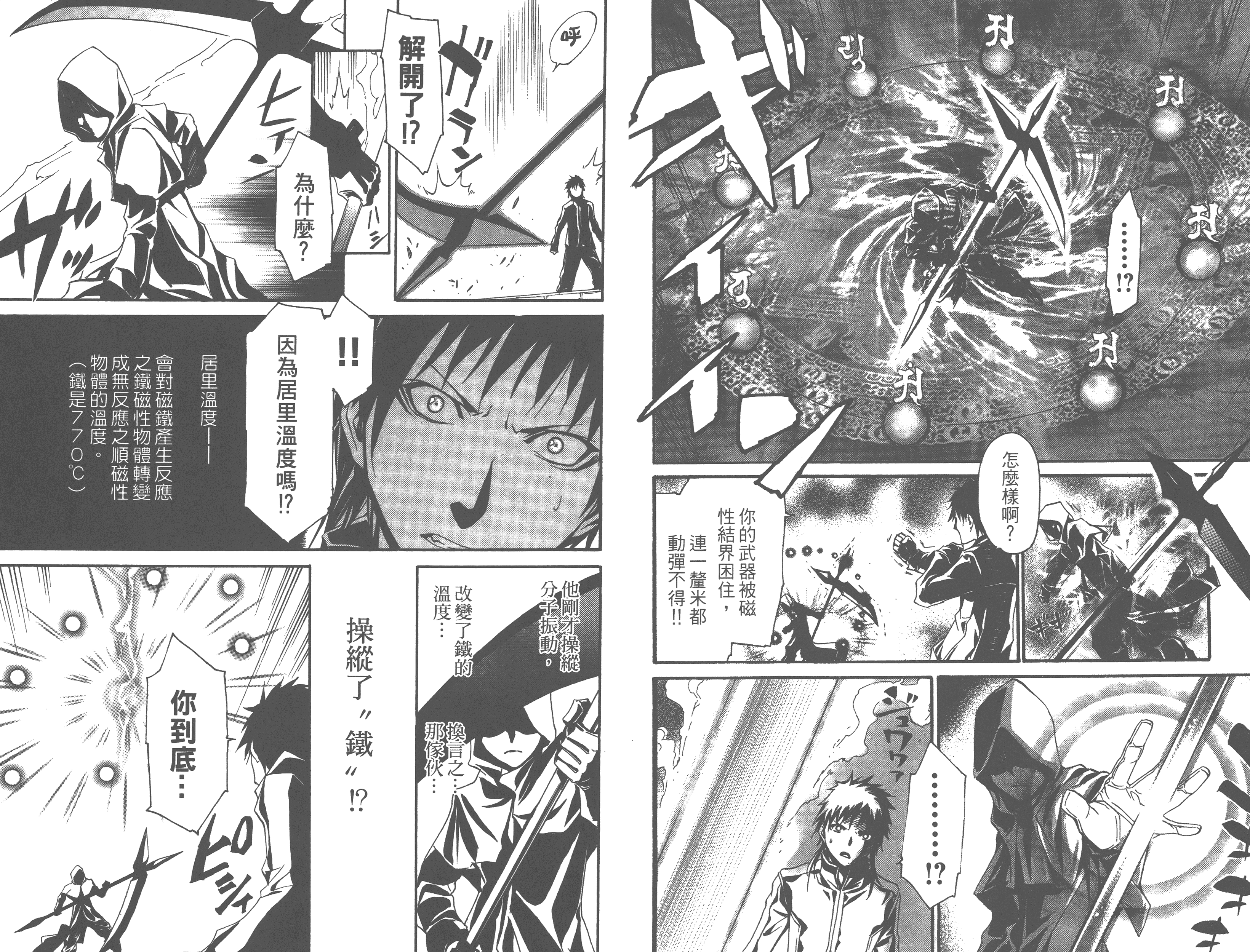 汉化版-[吉野弘幸×佐藤健悦] 聖痕のクェイサー 第15巻_第2集
