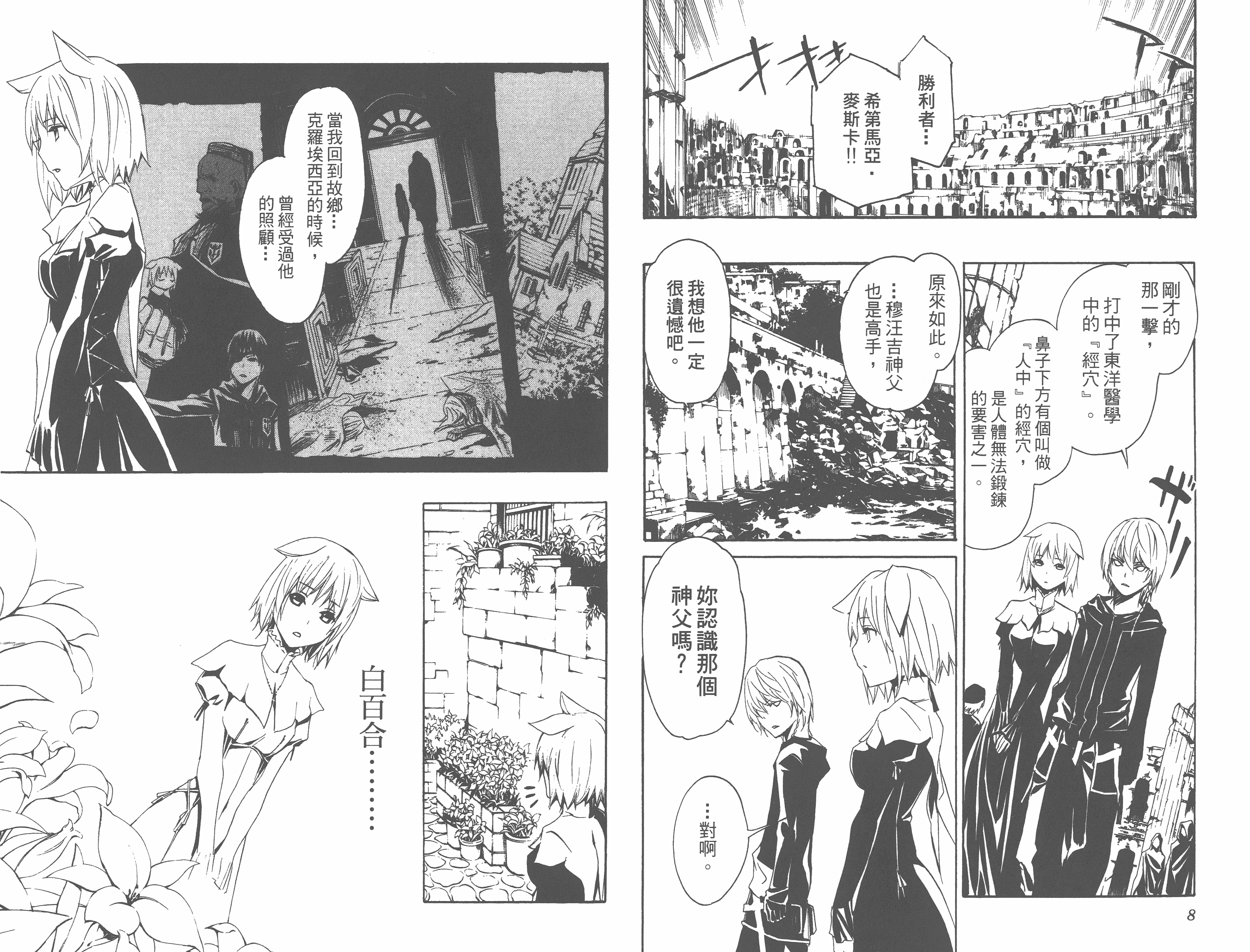 汉化版-[吉野弘幸×佐藤健悦] 聖痕のクェイサー 第15巻_第1集