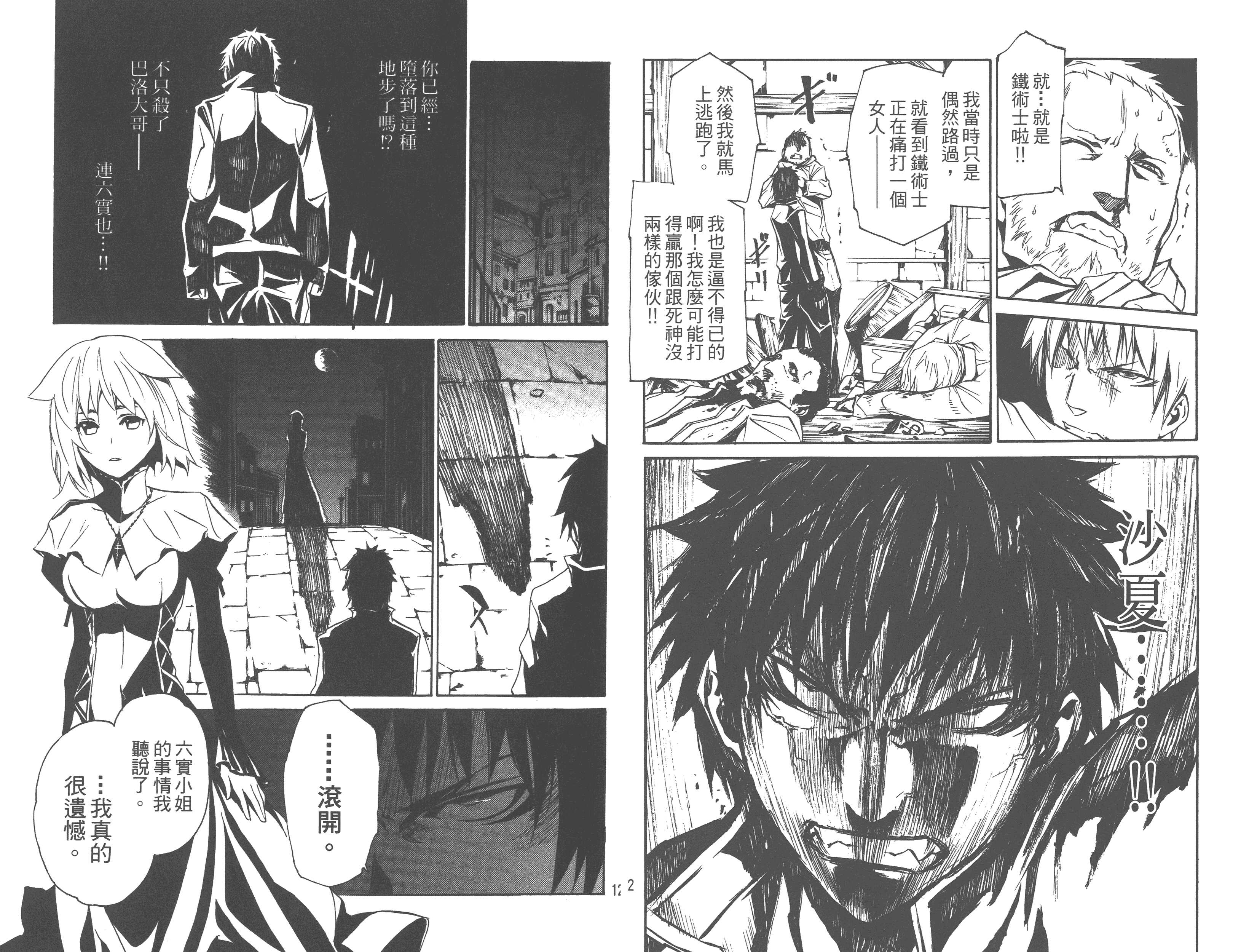 汉化版-[吉野弘幸×佐藤健悦] 聖痕のクェイサー 第15巻_第3集