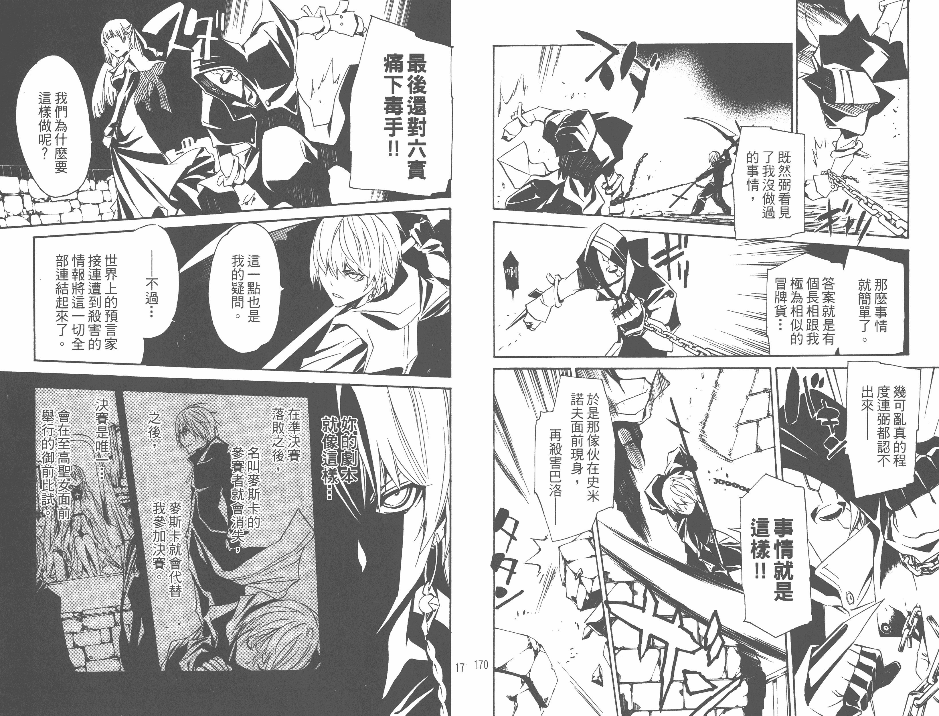 汉化版-[吉野弘幸×佐藤健悦] 聖痕のクェイサー 第15巻_第4集