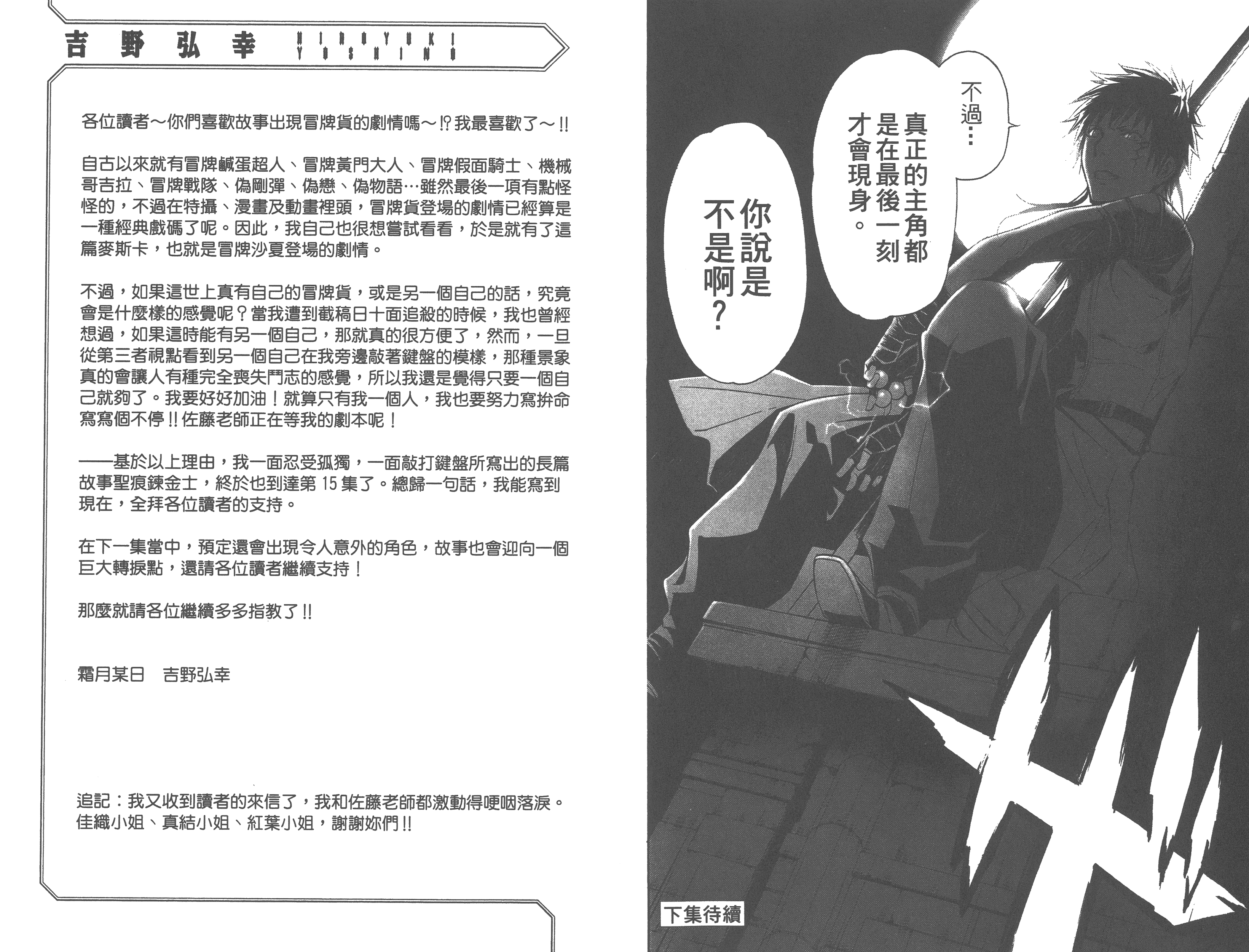 汉化版-[吉野弘幸×佐藤健悦] 聖痕のクェイサー 第15巻_第4集