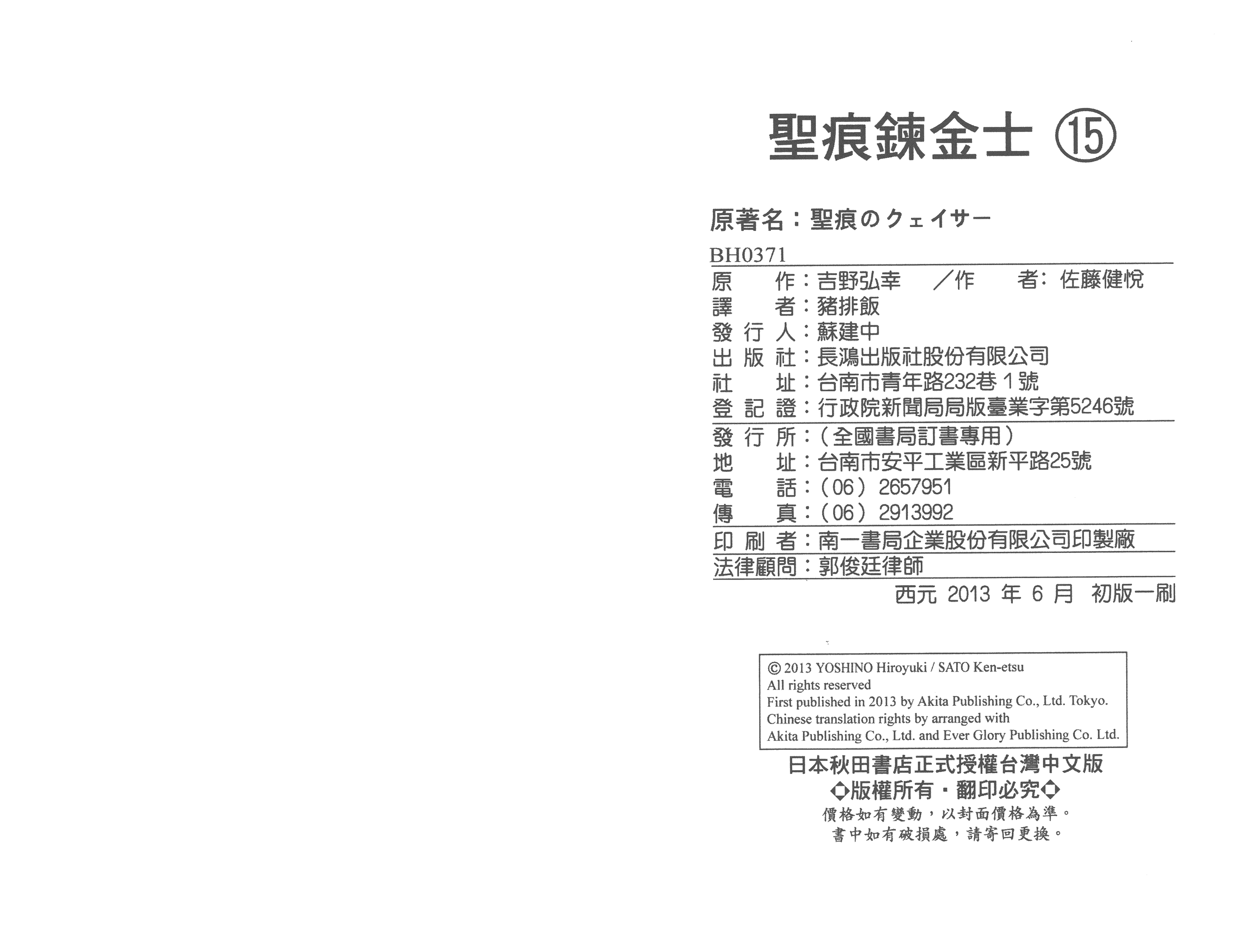 汉化版-[吉野弘幸×佐藤健悦] 聖痕のクェイサー 第15巻_第4集