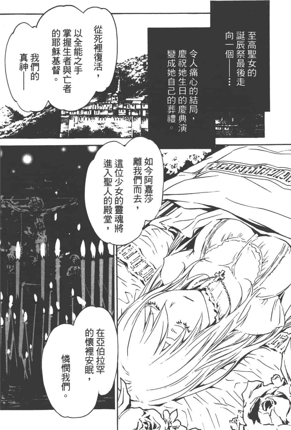 汉化版-[吉野弘幸×佐藤健悦] 聖痕のクェイサー 第16巻_第5集