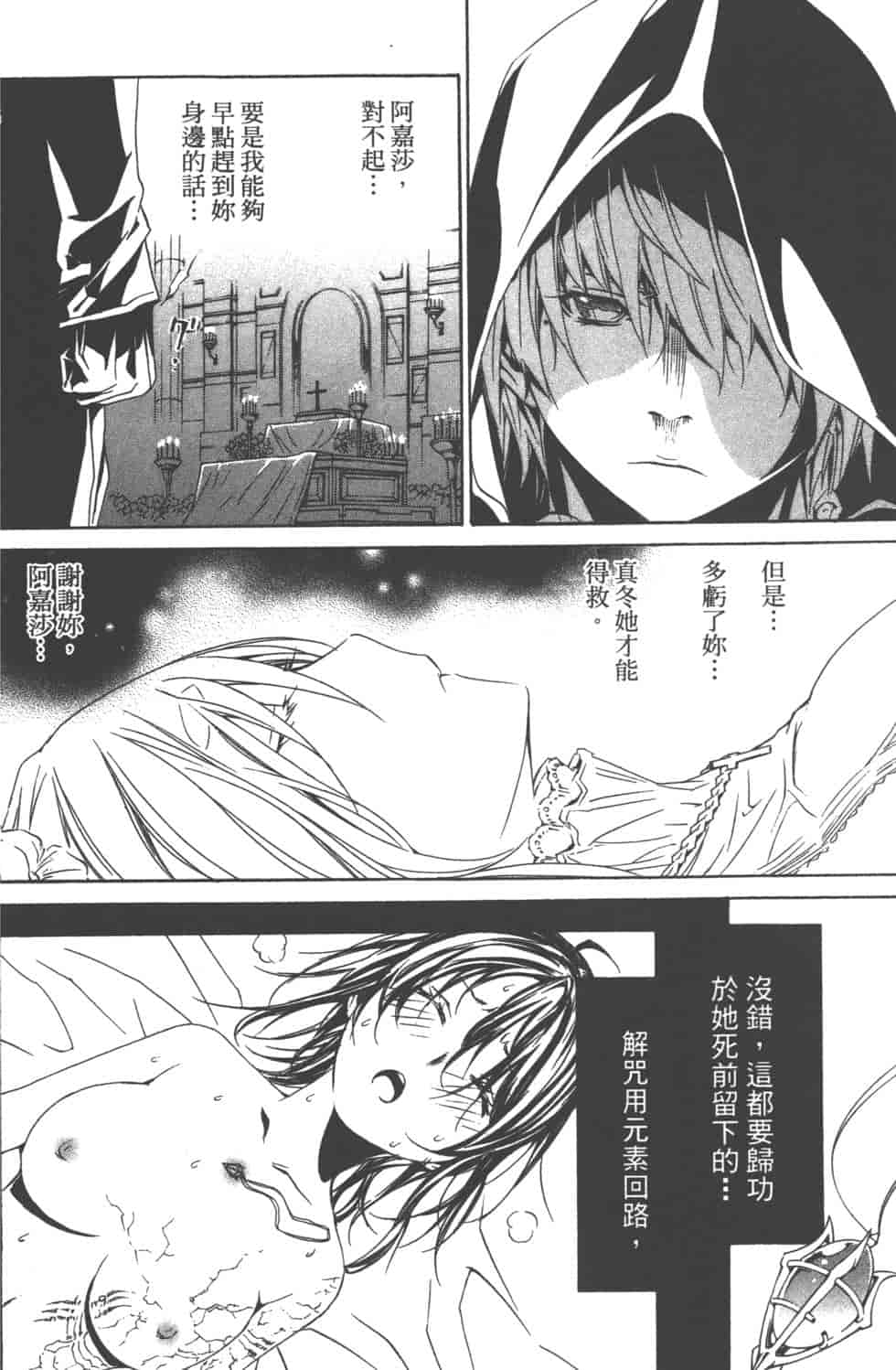 汉化版-[吉野弘幸×佐藤健悦] 聖痕のクェイサー 第16巻_第5集