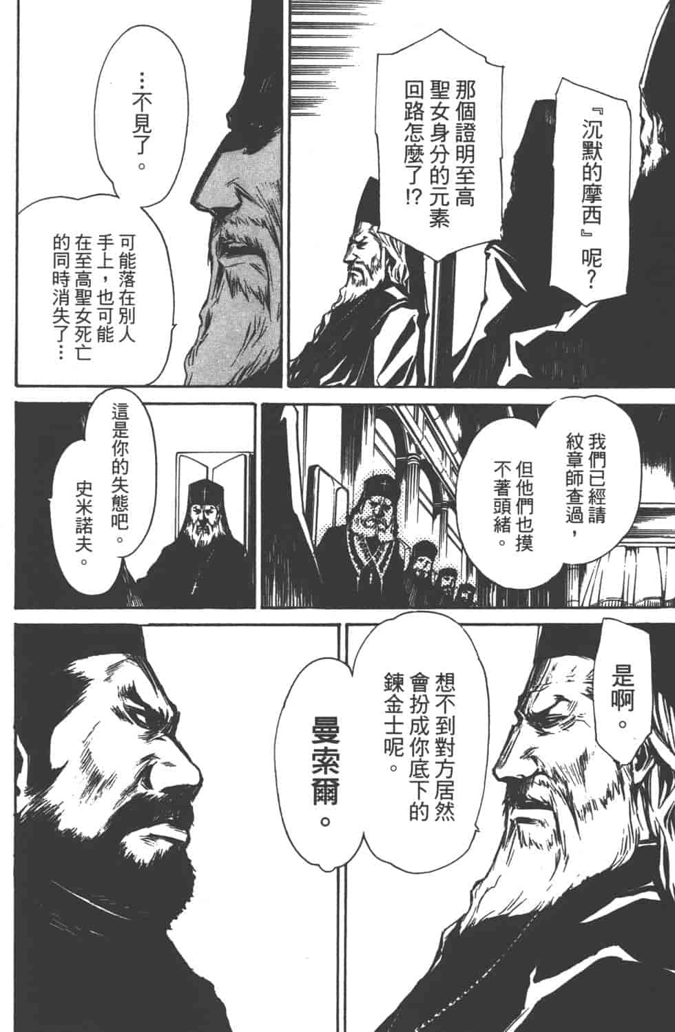 汉化版-[吉野弘幸×佐藤健悦] 聖痕のクェイサー 第16巻_第5集