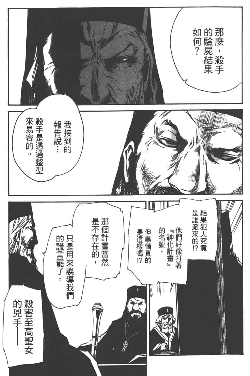 汉化版-[吉野弘幸×佐藤健悦] 聖痕のクェイサー 第16巻_第5集