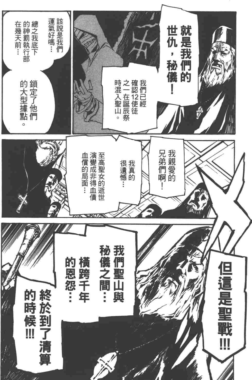 汉化版-[吉野弘幸×佐藤健悦] 聖痕のクェイサー 第16巻_第5集