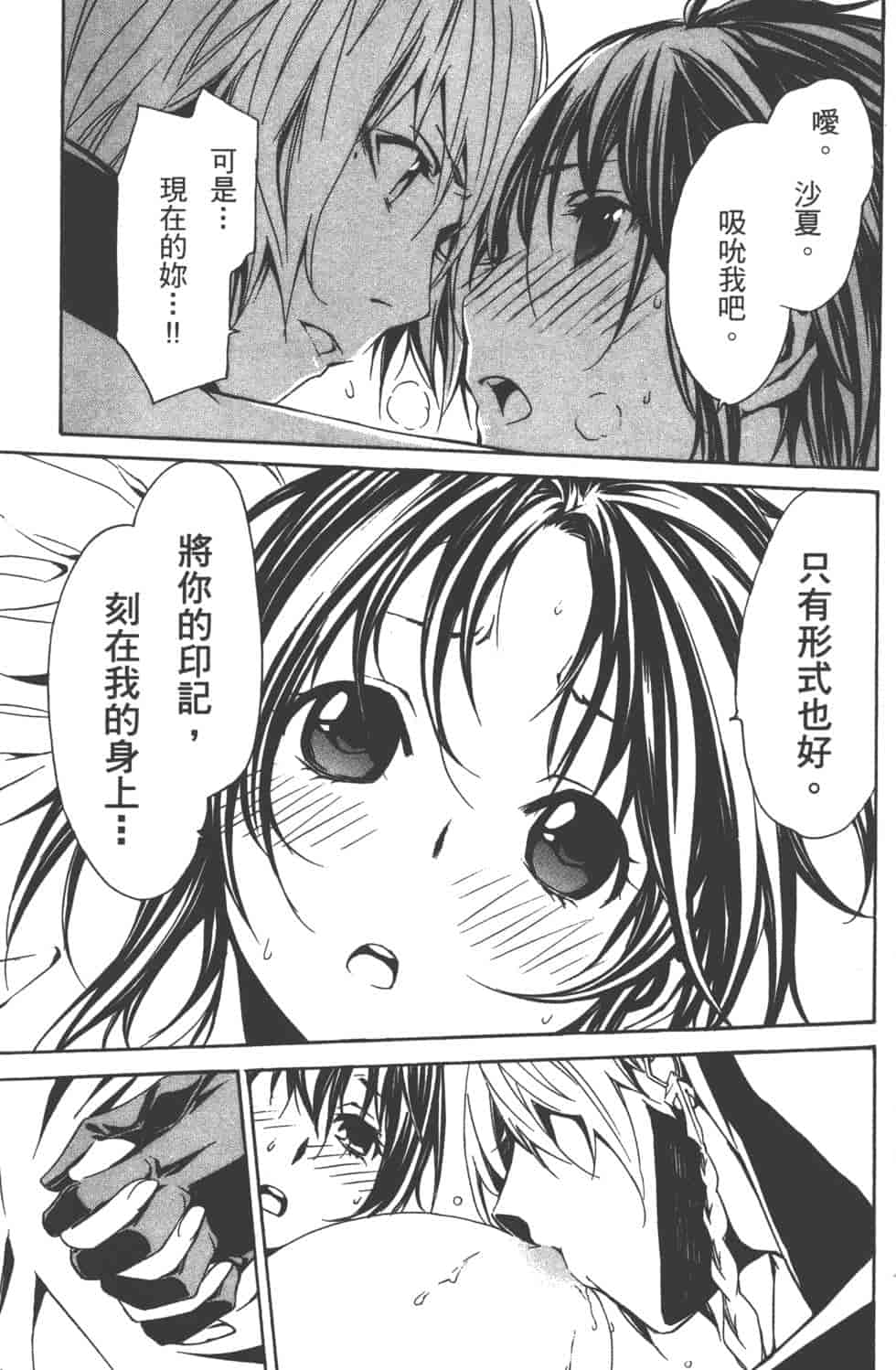 汉化版-[吉野弘幸×佐藤健悦] 聖痕のクェイサー 第16巻_第6集