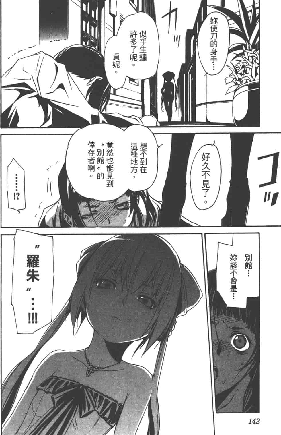 汉化版-[吉野弘幸×佐藤健悦] 聖痕のクェイサー 第16巻_第6集