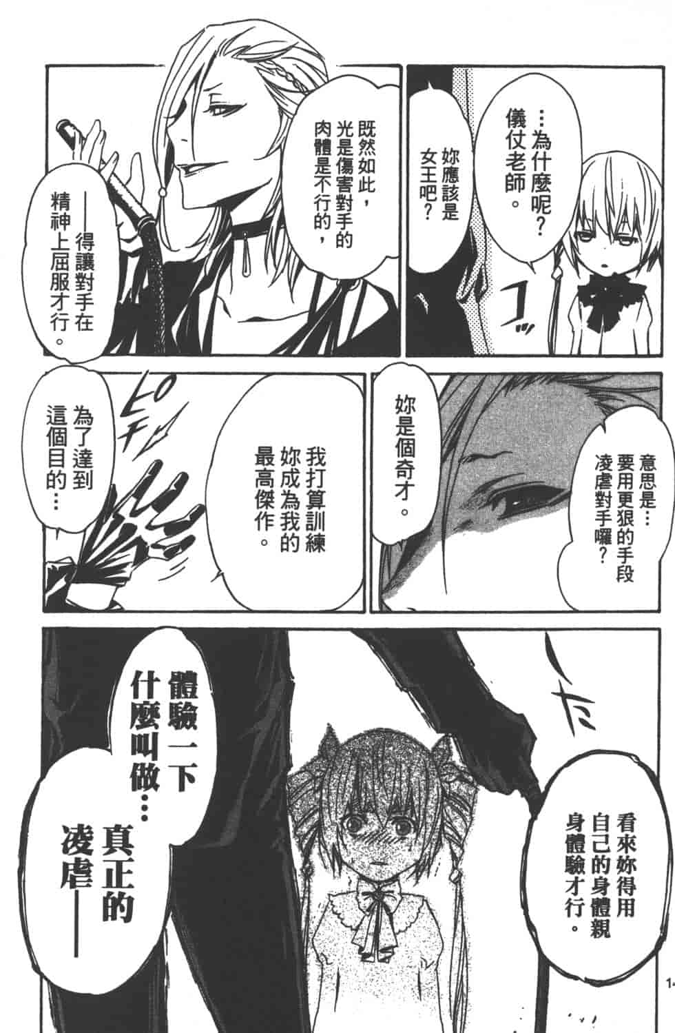 汉化版-[吉野弘幸×佐藤健悦] 聖痕のクェイサー 第16巻_第6集