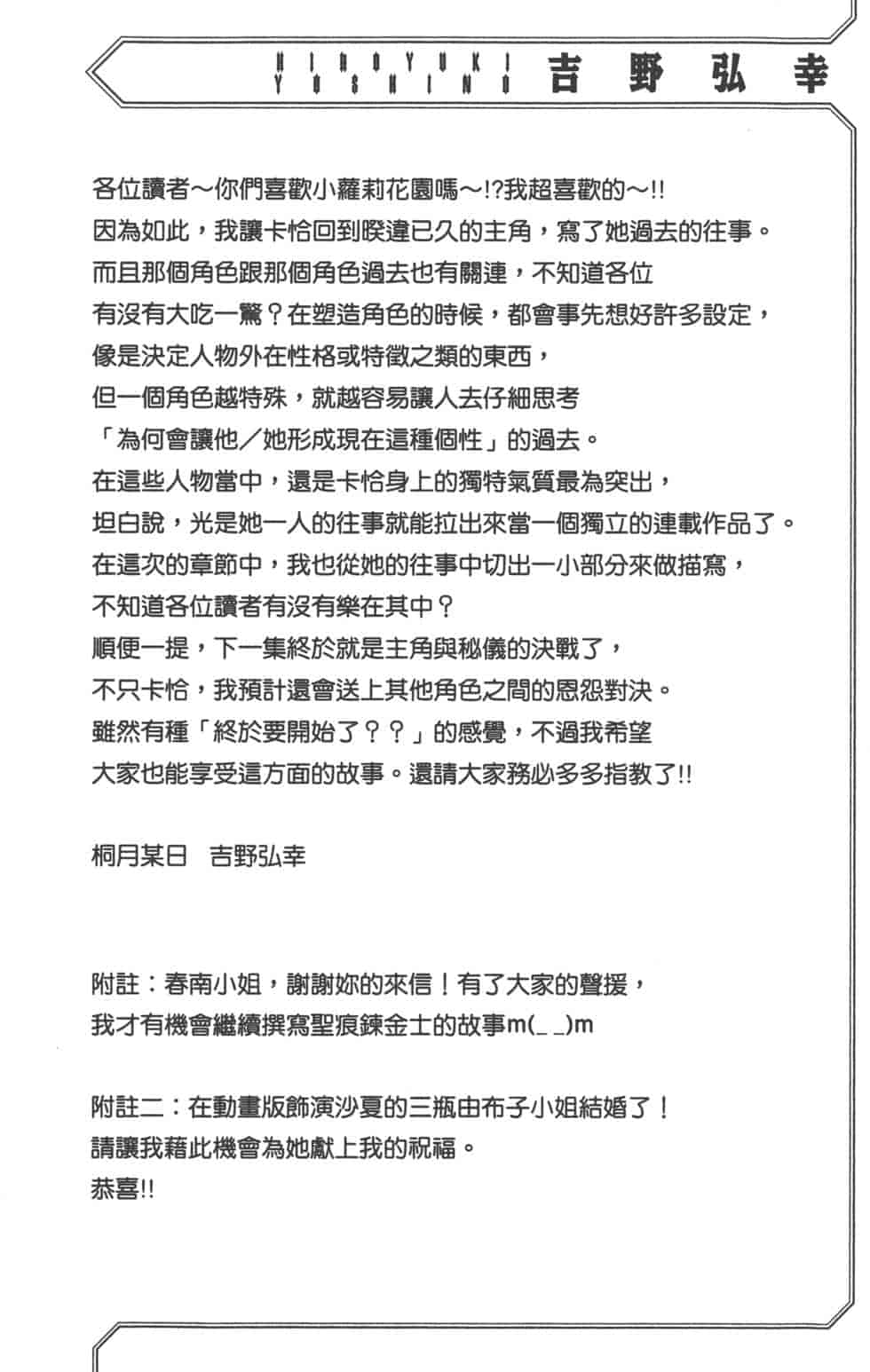汉化版-[吉野弘幸×佐藤健悦] 聖痕のクェイサー 第16巻_第7集