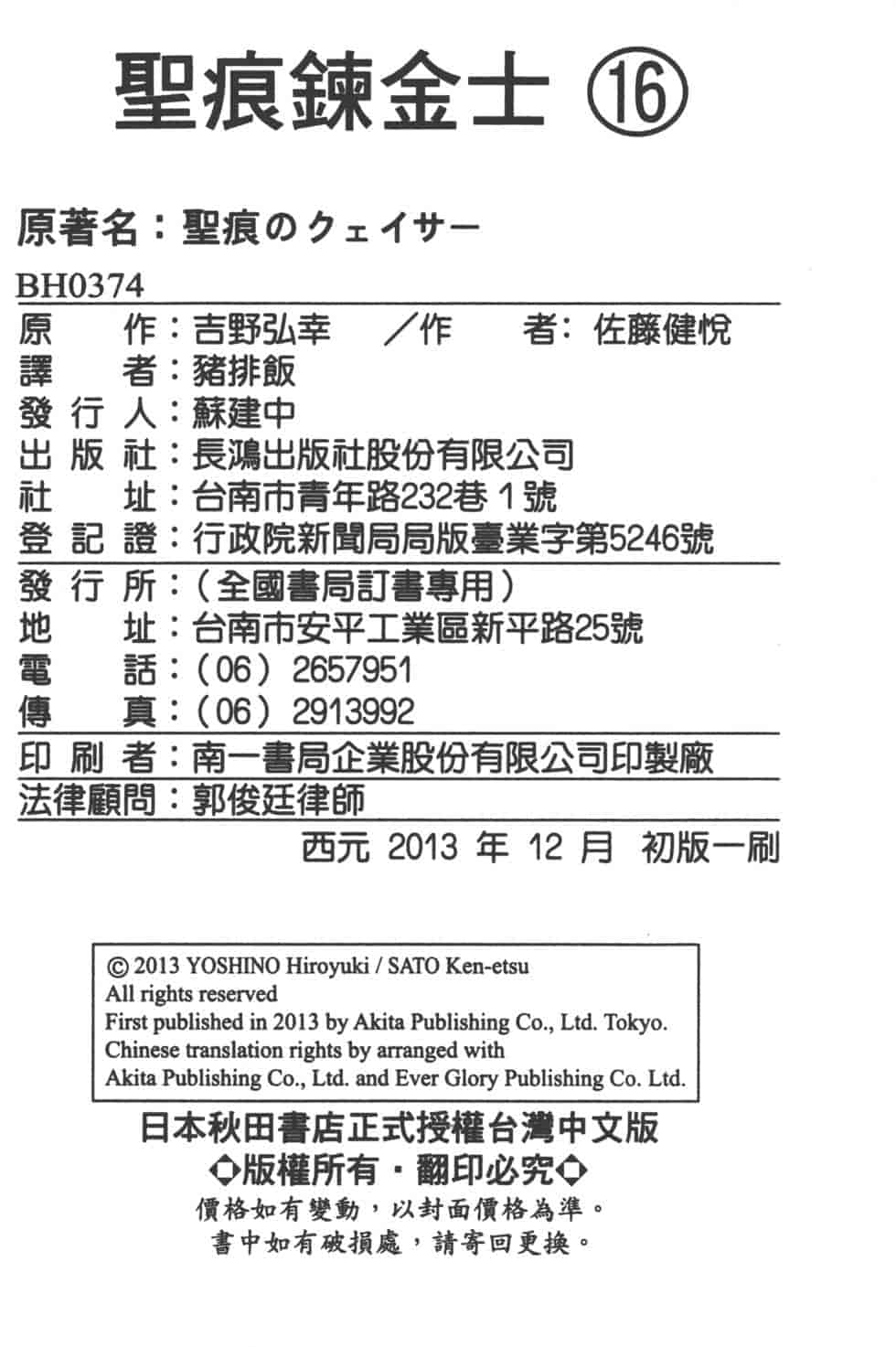 汉化版-[吉野弘幸×佐藤健悦] 聖痕のクェイサー 第16巻_第8集