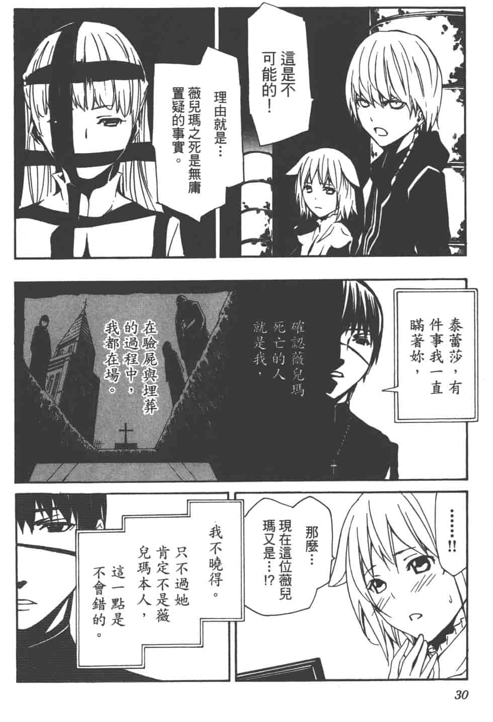 汉化版-[吉野弘幸×佐藤健悦] 聖痕のクェイサー 第16巻_第2集
