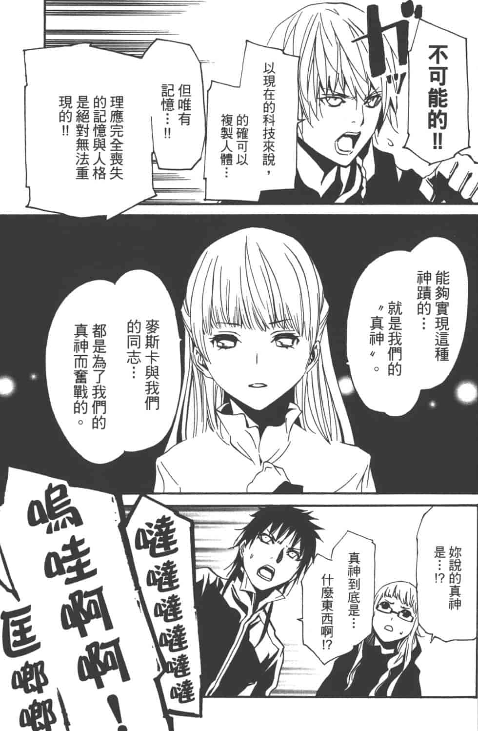 汉化版-[吉野弘幸×佐藤健悦] 聖痕のクェイサー 第16巻_第2集