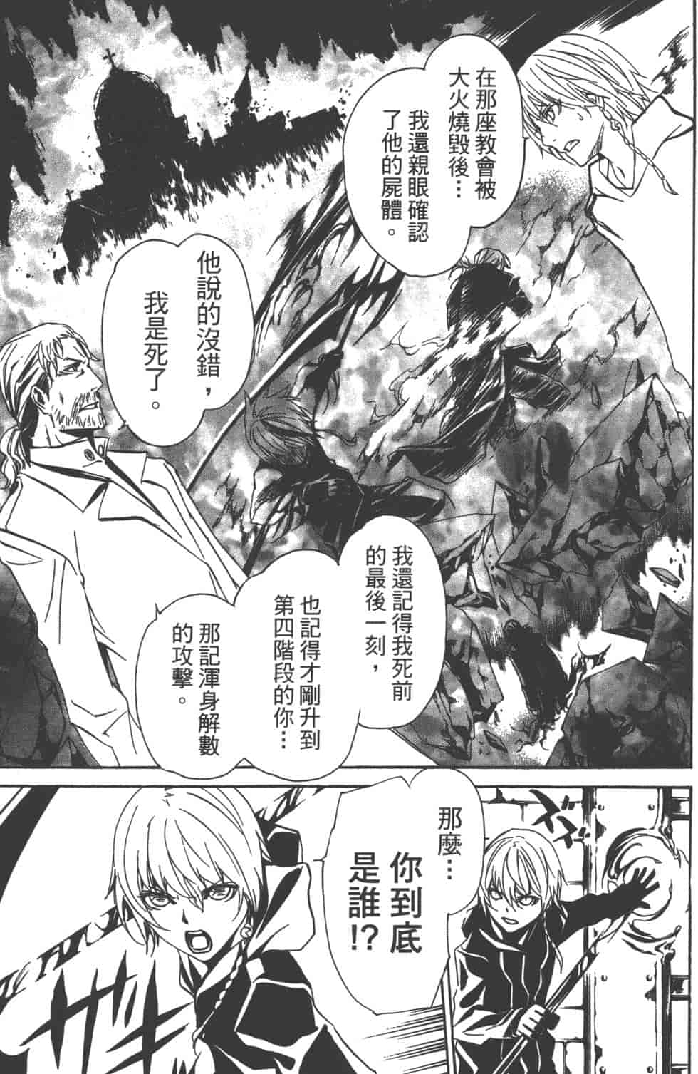汉化版-[吉野弘幸×佐藤健悦] 聖痕のクェイサー 第16巻_第2集