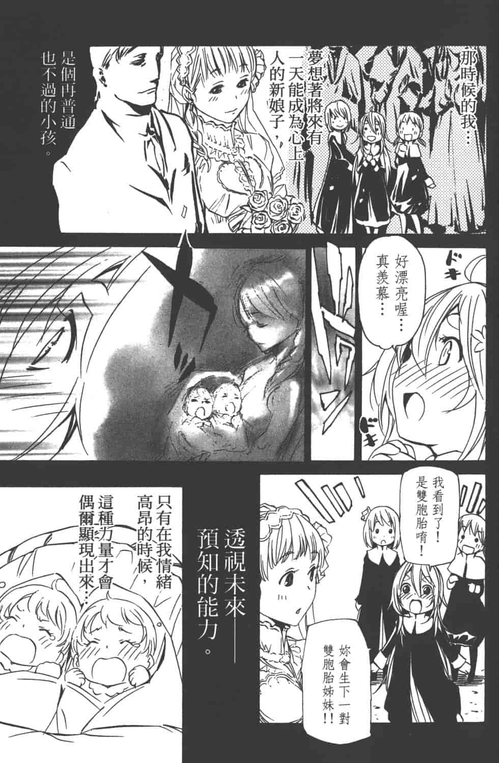 汉化版-[吉野弘幸×佐藤健悦] 聖痕のクェイサー 第16巻_第3集