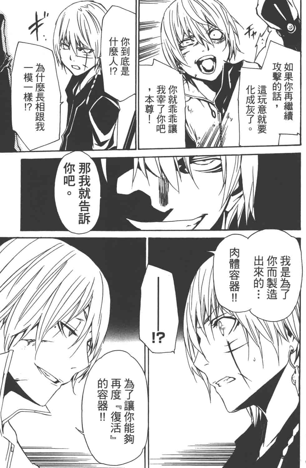 汉化版-[吉野弘幸×佐藤健悦] 聖痕のクェイサー 第16巻_第4集