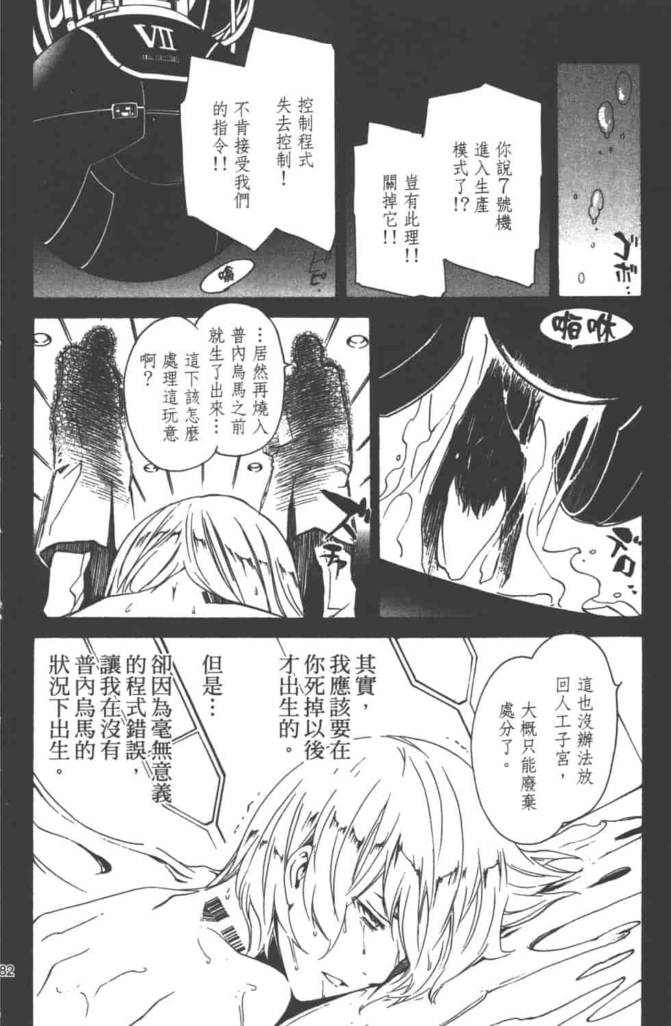 汉化版-[吉野弘幸×佐藤健悦] 聖痕のクェイサー 第16巻_第4集
