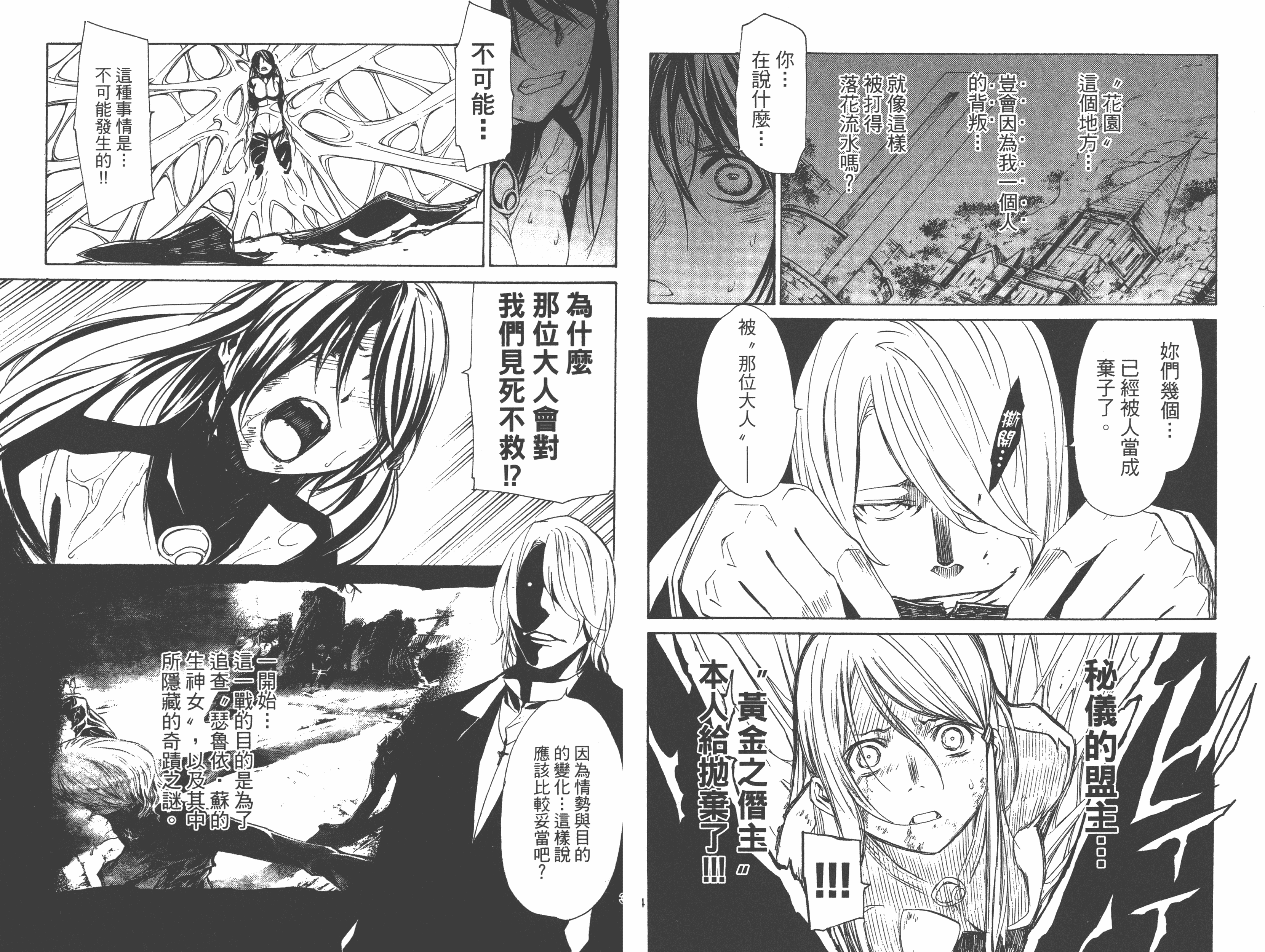 汉化版-[吉野弘幸×佐藤健悦] 聖痕のクェイサー 第18巻_第1集