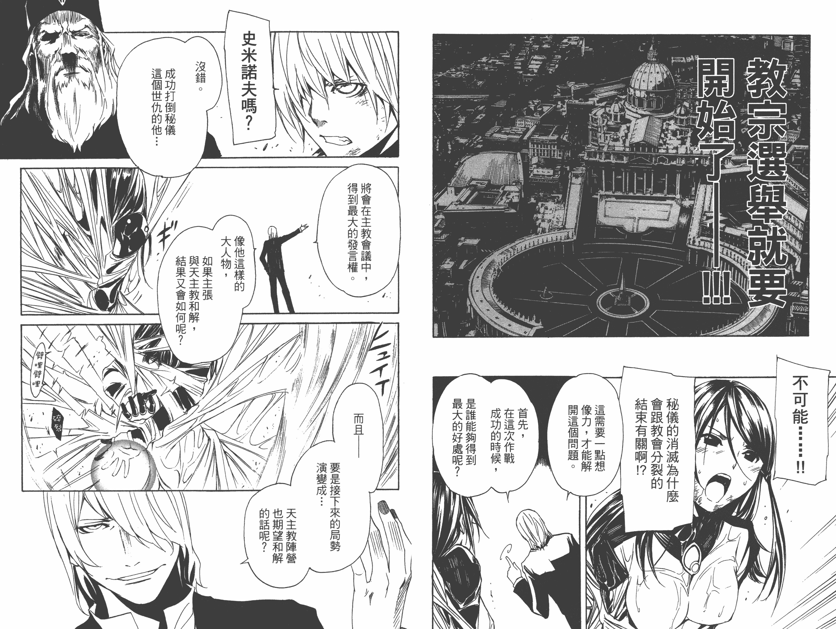 汉化版-[吉野弘幸×佐藤健悦] 聖痕のクェイサー 第18巻_第2集