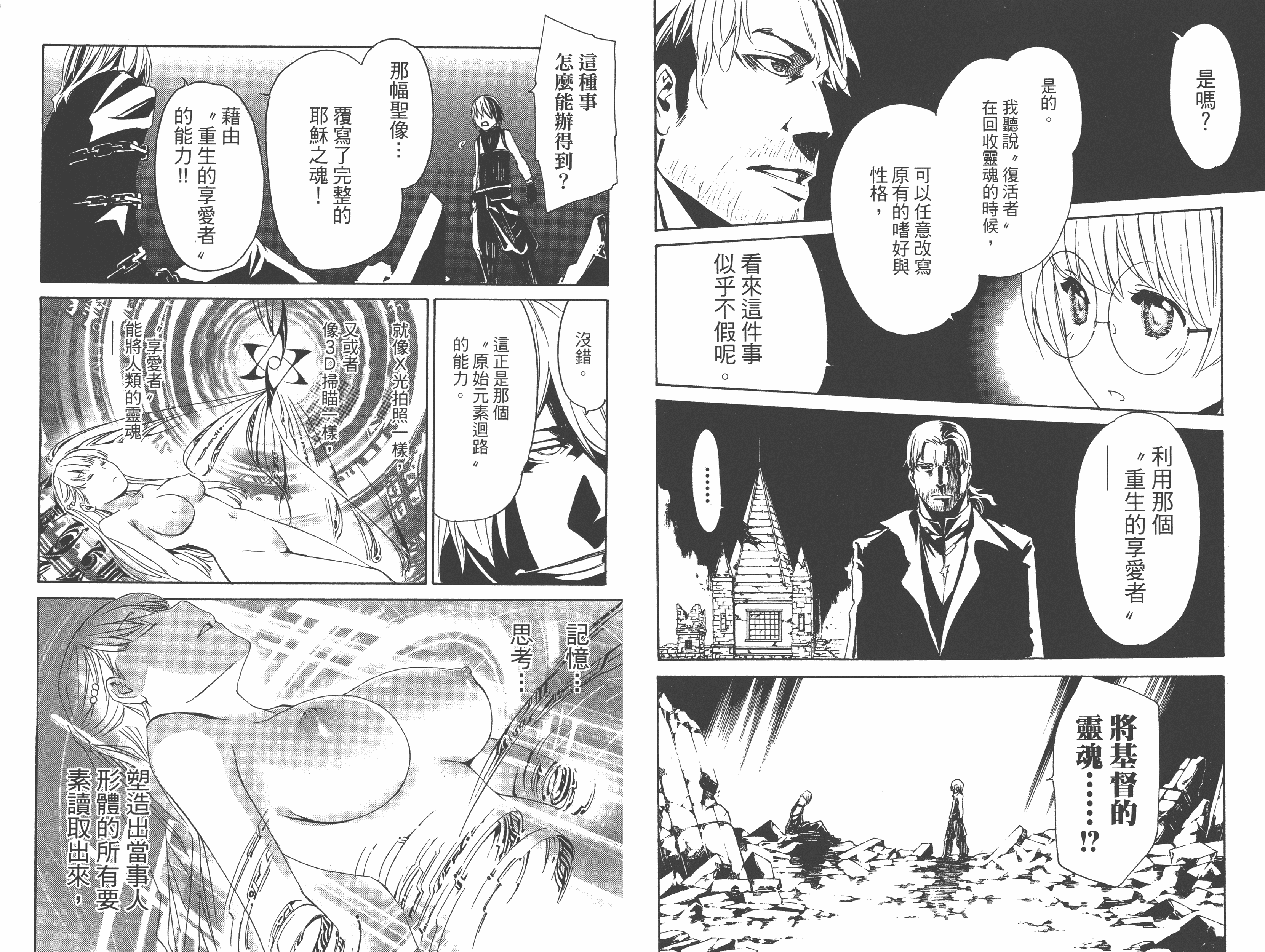 汉化版-[吉野弘幸×佐藤健悦] 聖痕のクェイサー 第18巻_第2集