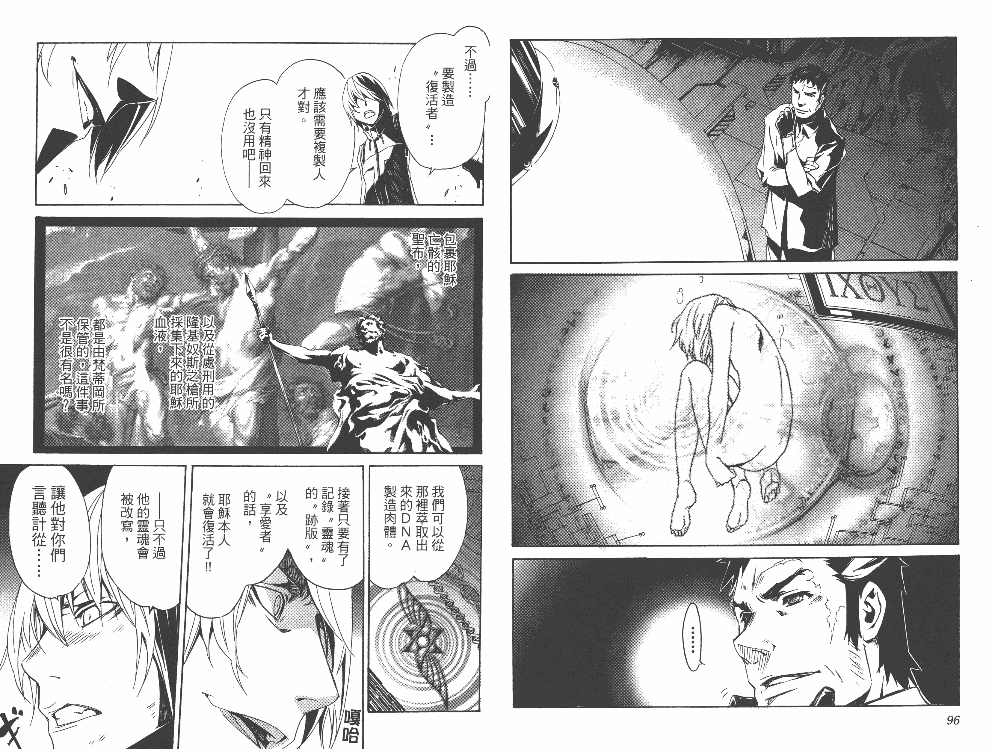 汉化版-[吉野弘幸×佐藤健悦] 聖痕のクェイサー 第18巻_第3集