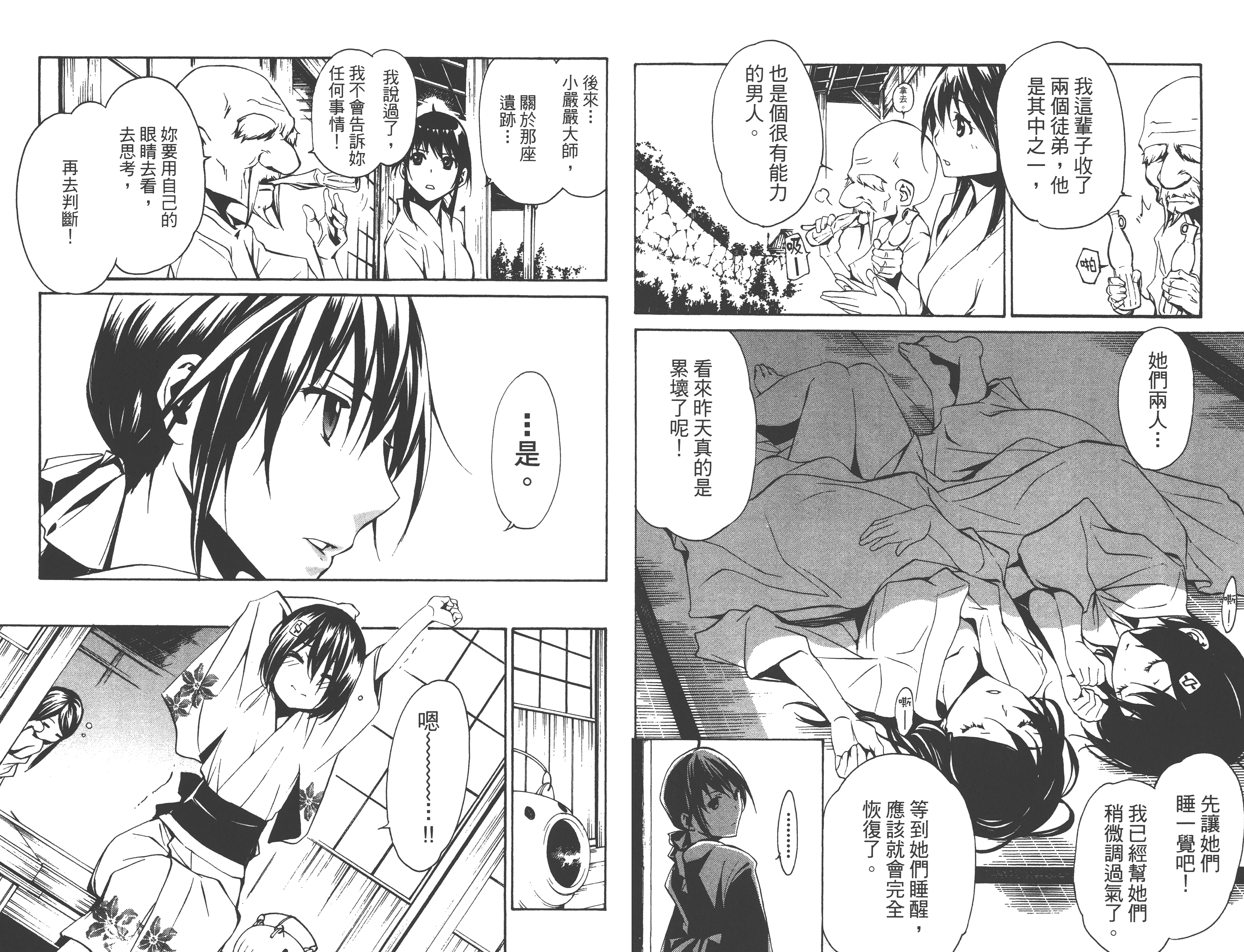 汉化版-[吉野弘幸×佐藤健悦] 聖痕のクェイサー 第20巻_第2集