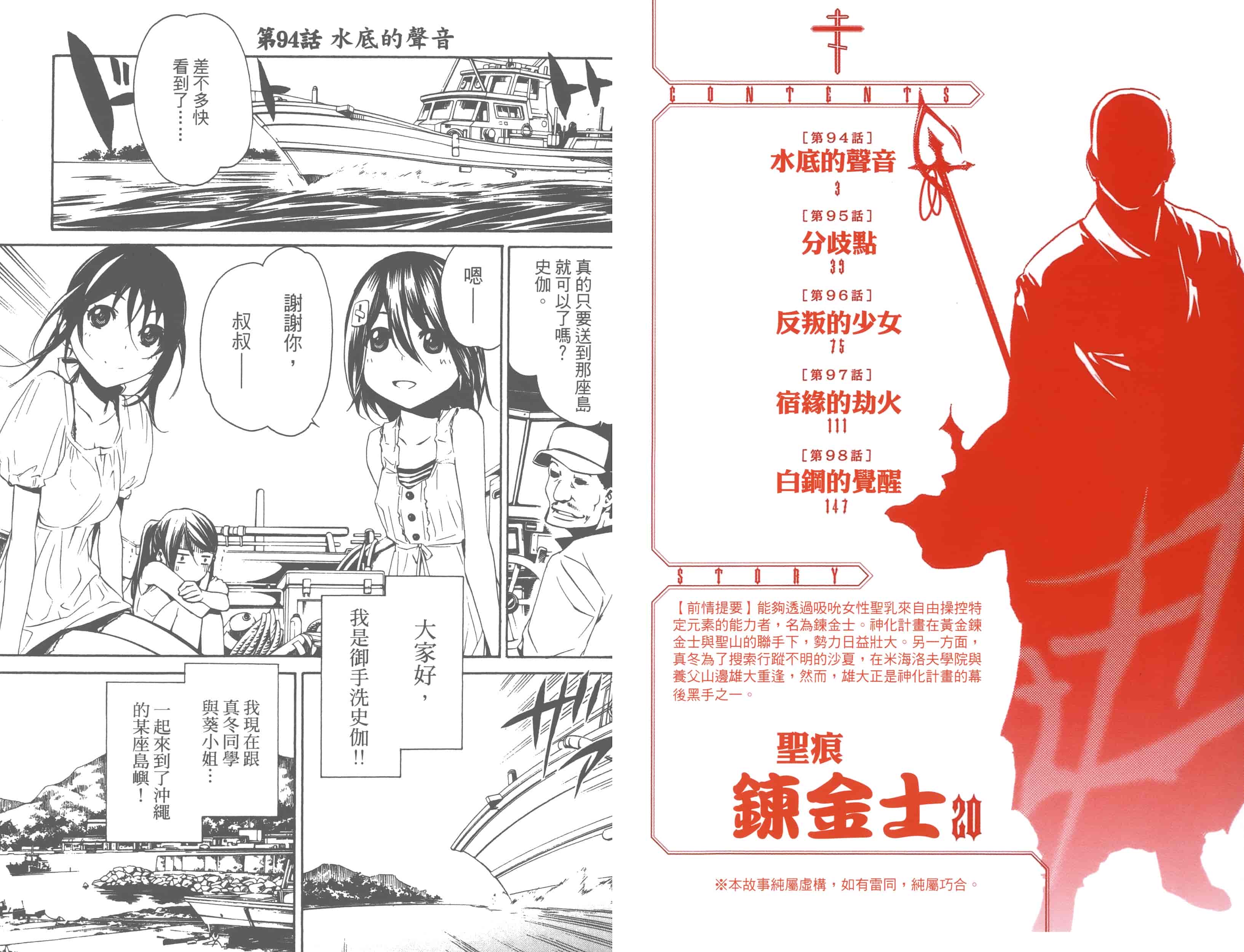 汉化版-[吉野弘幸×佐藤健悦] 聖痕のクェイサー 第20巻_第1集
