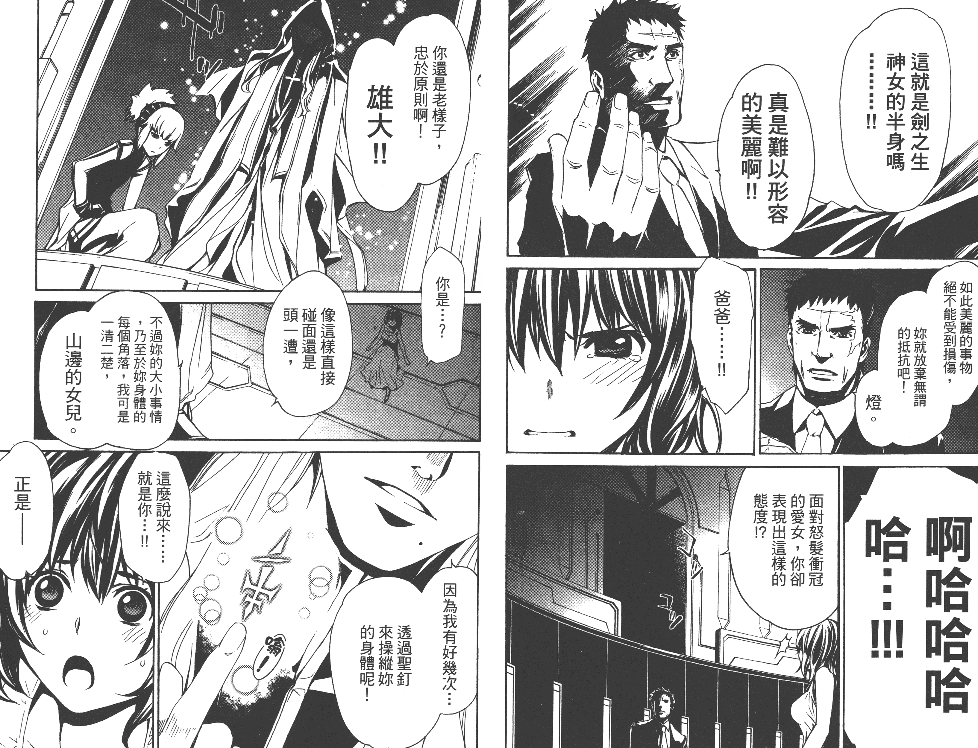 汉化版-[吉野弘幸×佐藤健悦] 聖痕のクェイサー 第20巻_第3集