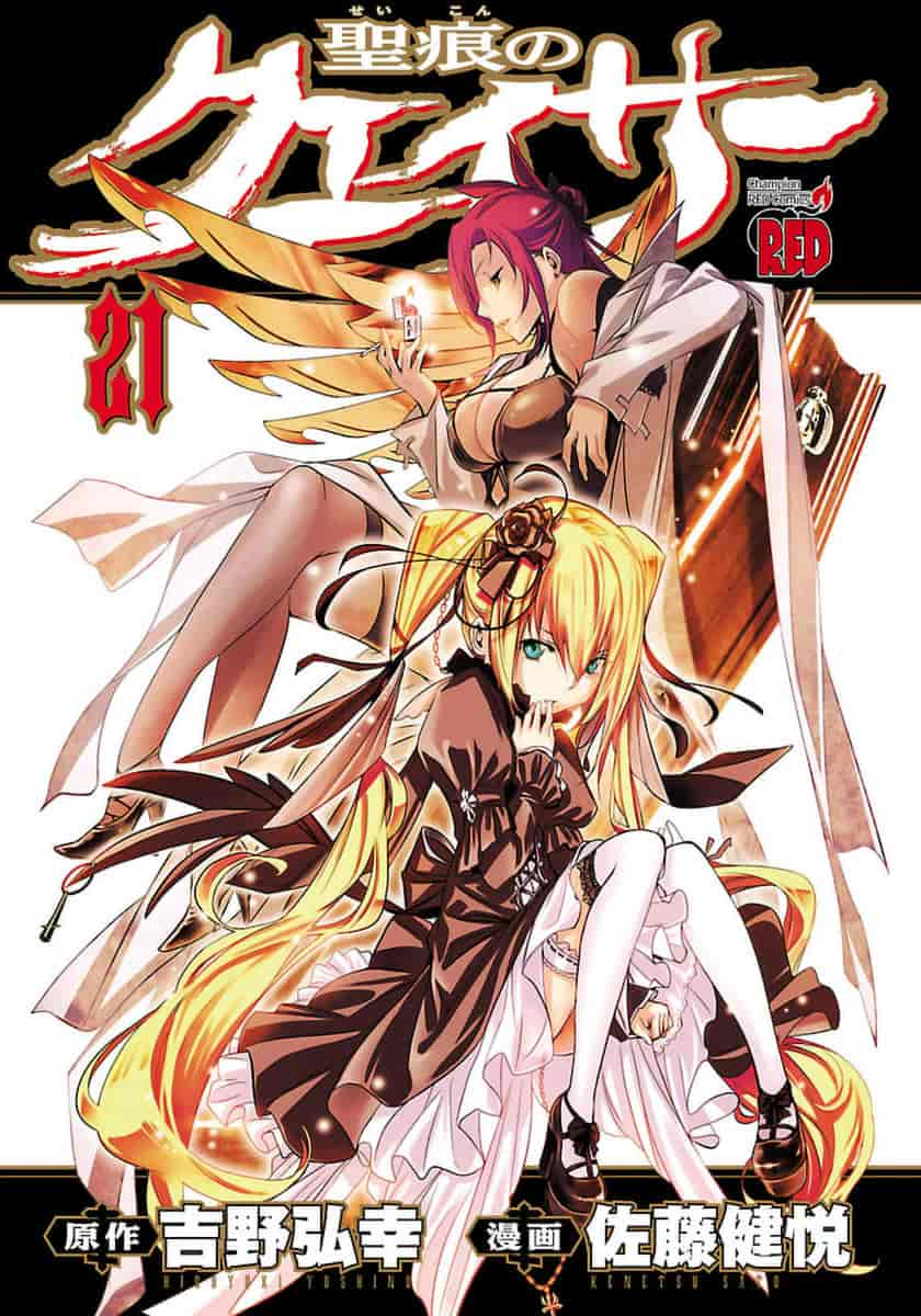 汉化版-[吉野弘幸×佐藤健悦] 聖痕のクェイサー 第21巻 [CastlevaniaYB]_第1集