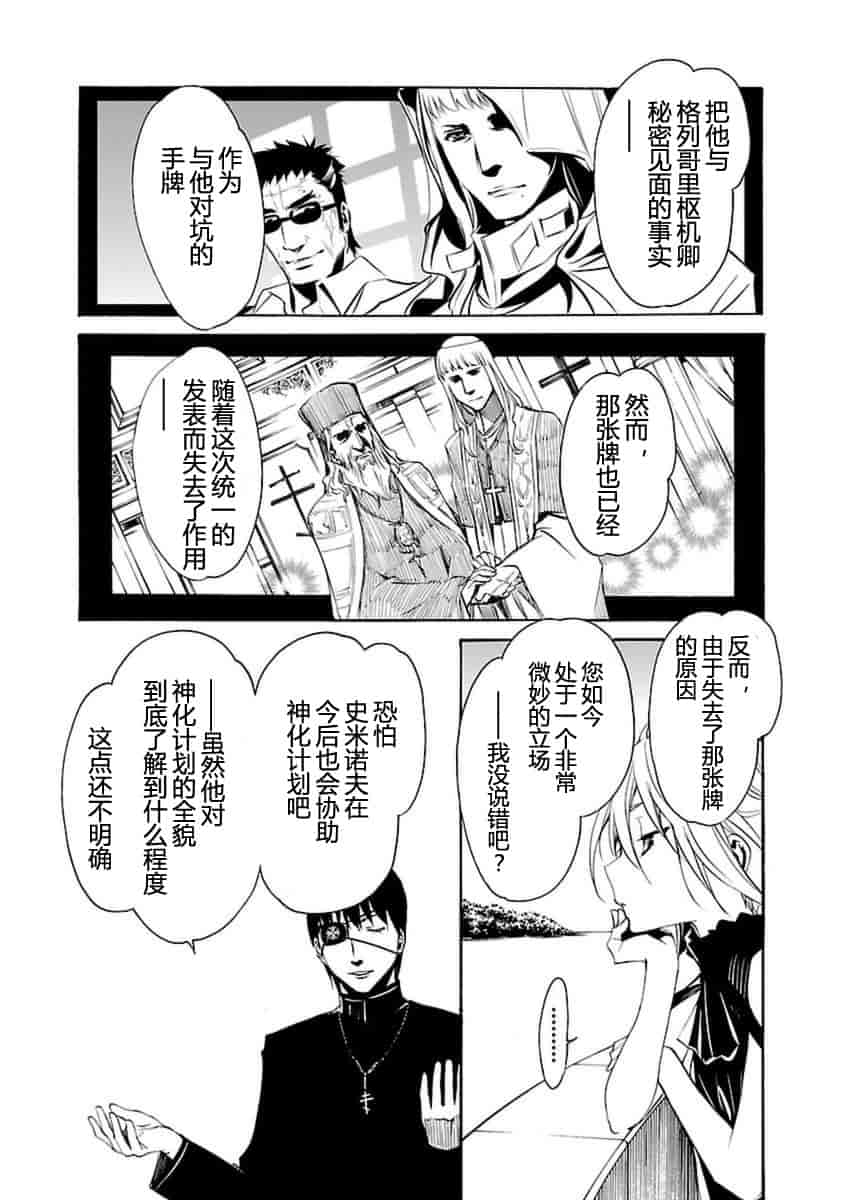 汉化版-[吉野弘幸×佐藤健悦] 聖痕のクェイサー 第21巻 [CastlevaniaYB]_第1集