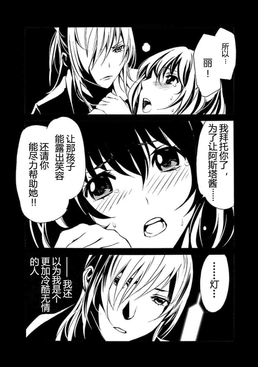 汉化版-[吉野弘幸×佐藤健悦] 聖痕のクェイサー 第21巻 [CastlevaniaYB]_第5集