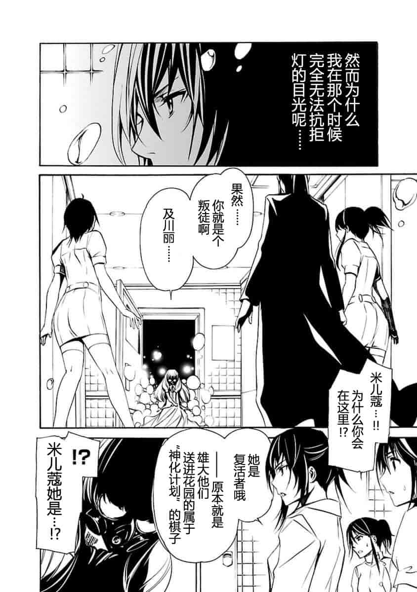 汉化版-[吉野弘幸×佐藤健悦] 聖痕のクェイサー 第21巻 [CastlevaniaYB]_第5集